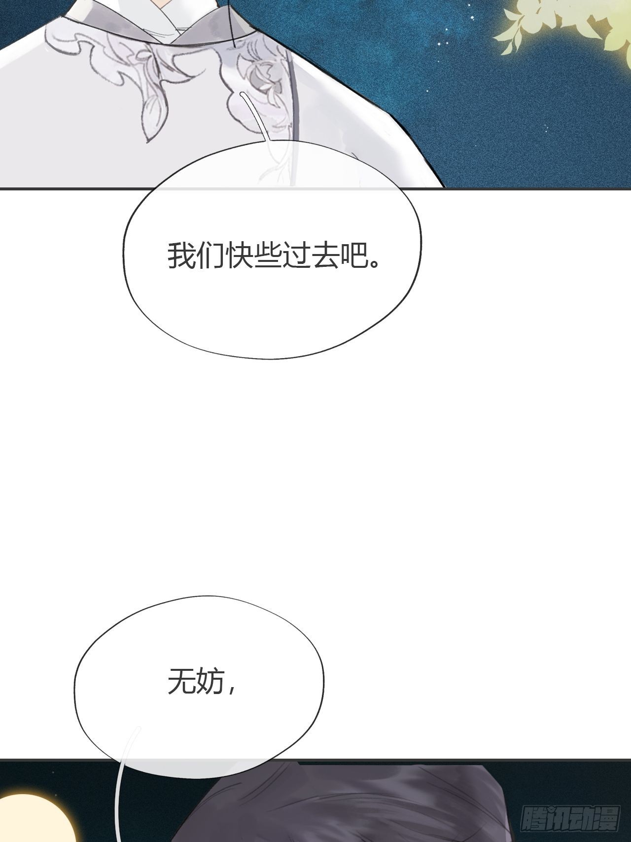 六十七-茕茕白兔-55