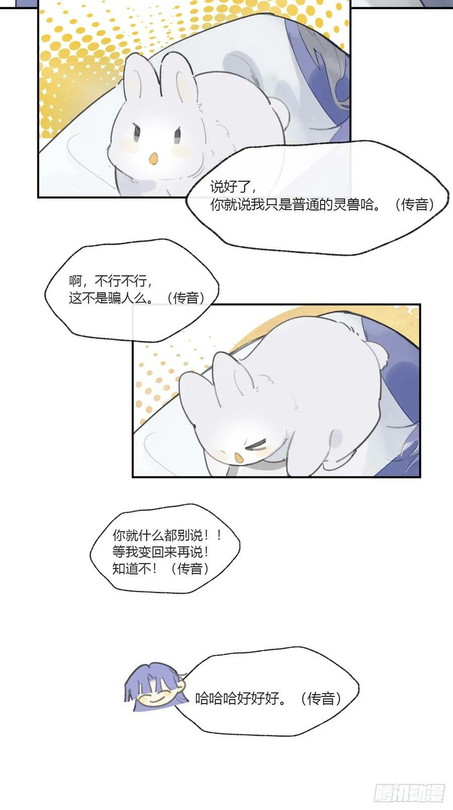 番外-师父下山了-61