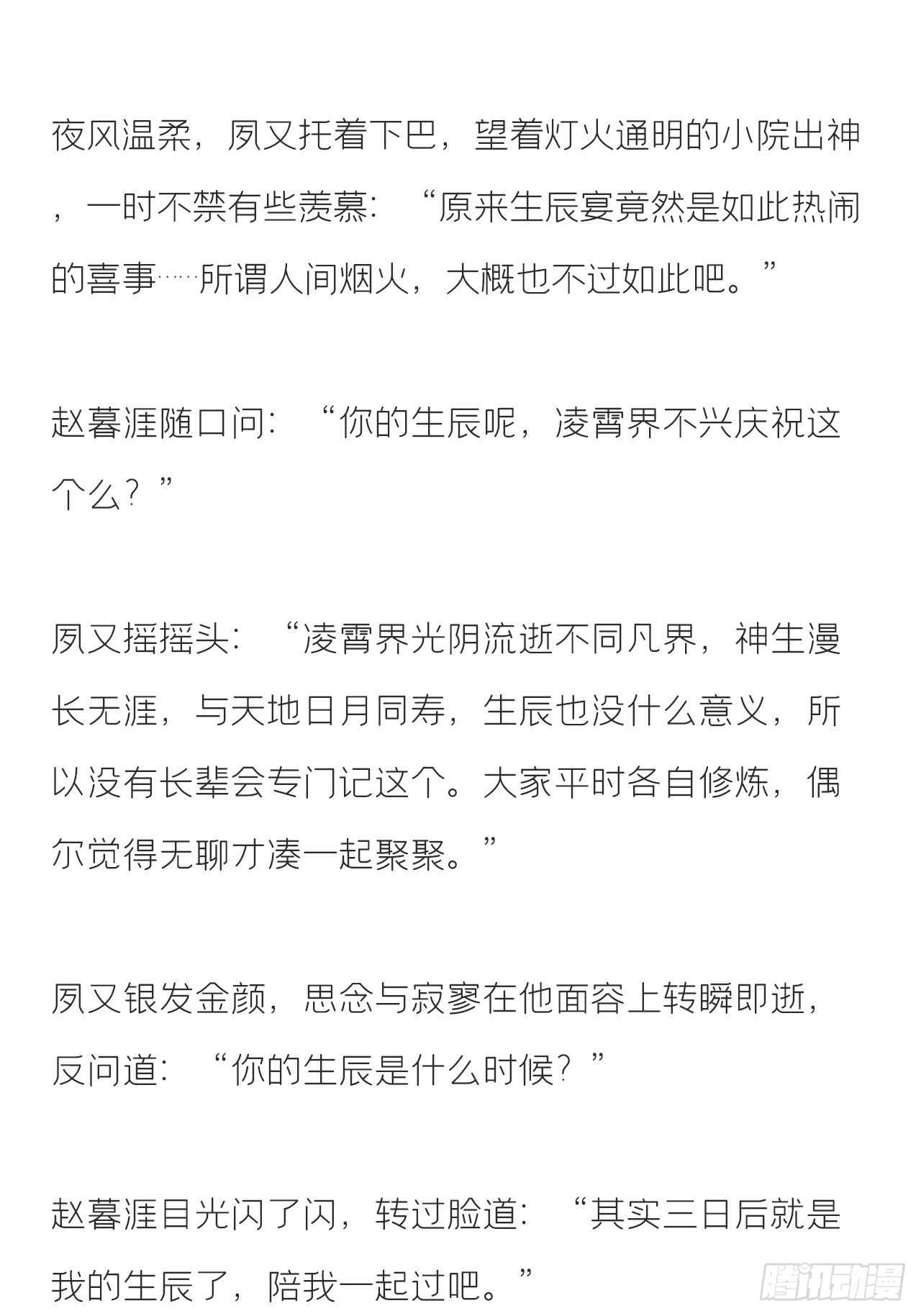 文字番外·生辰11