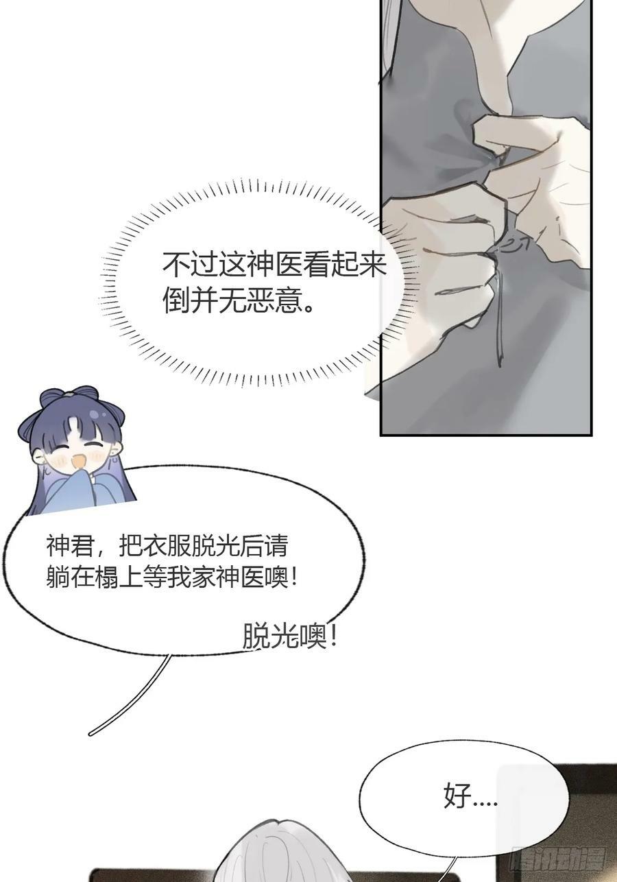 101-神医医无虞·下-3