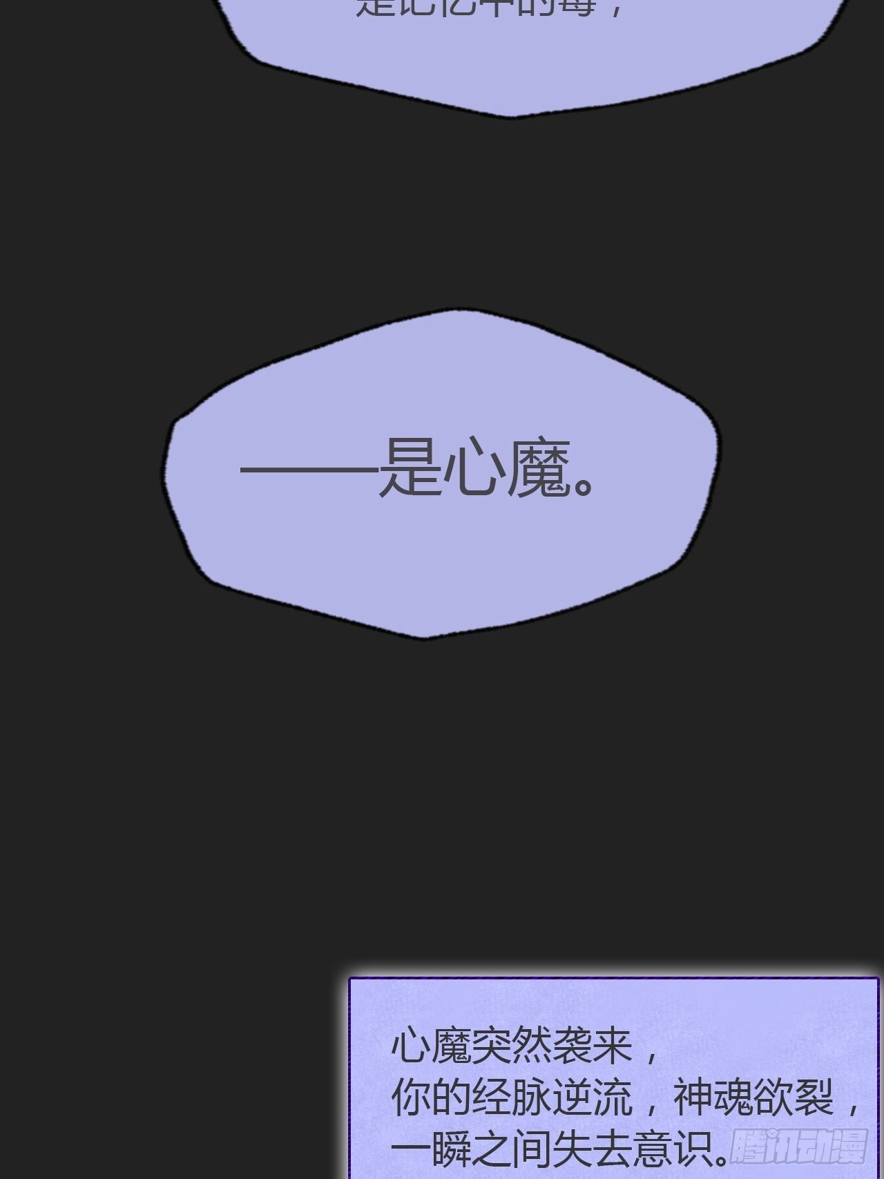 七十六-我的心魔-17