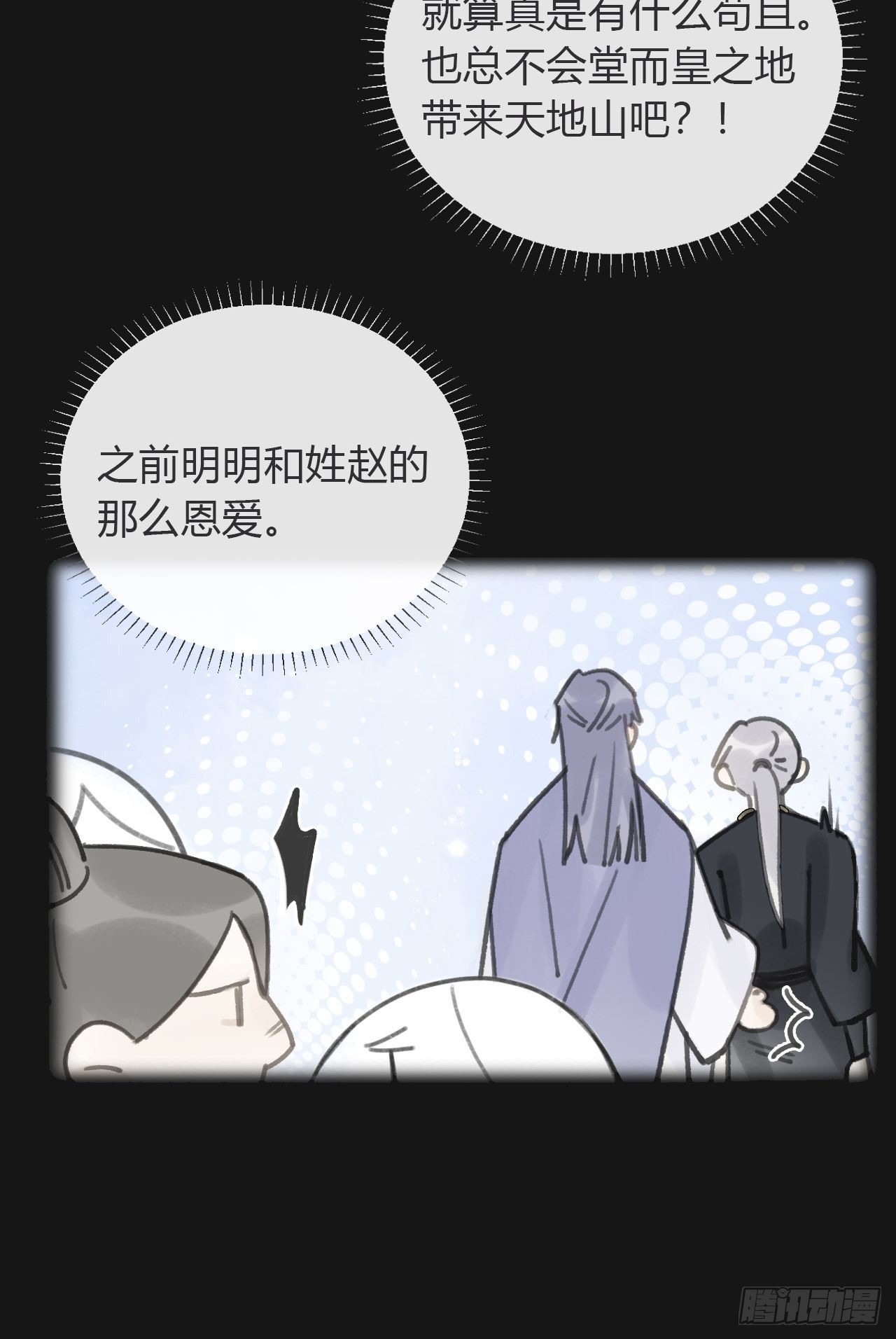 七十二-世界之隙-63
