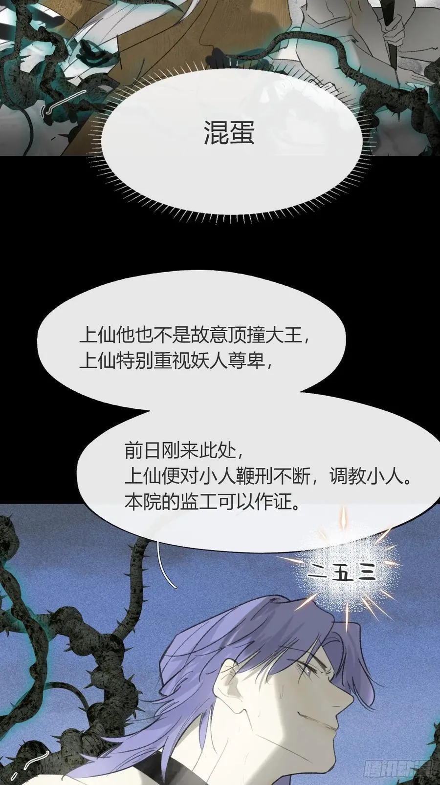 136-龙树的宴请-43