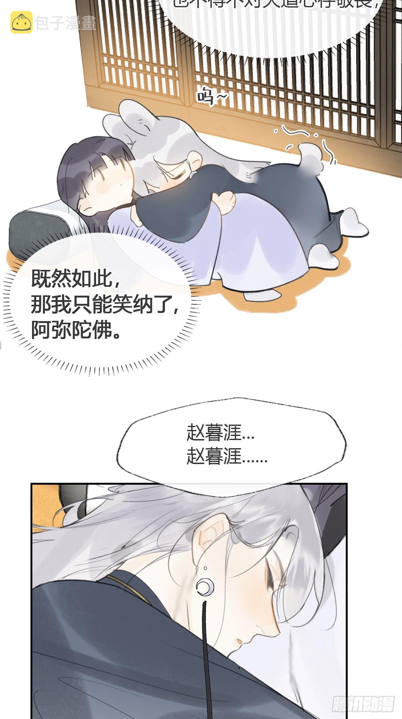 六十七-茕茕白兔-40