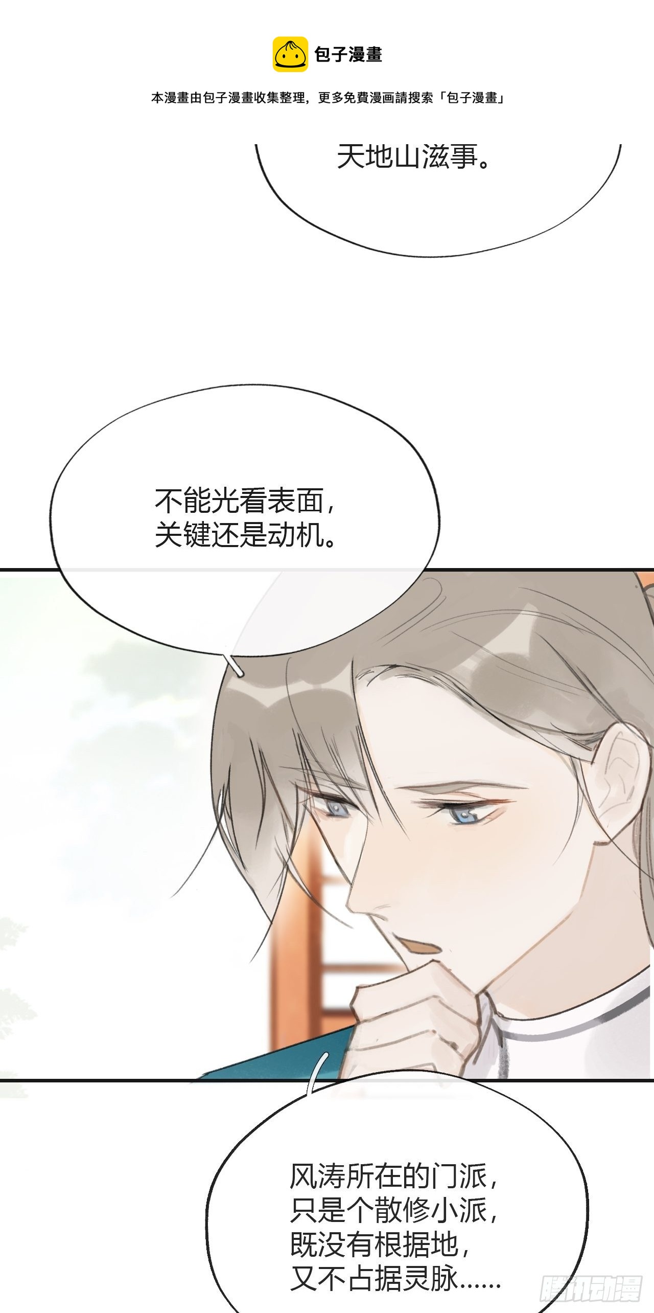 四十七-剑盟危局2-8