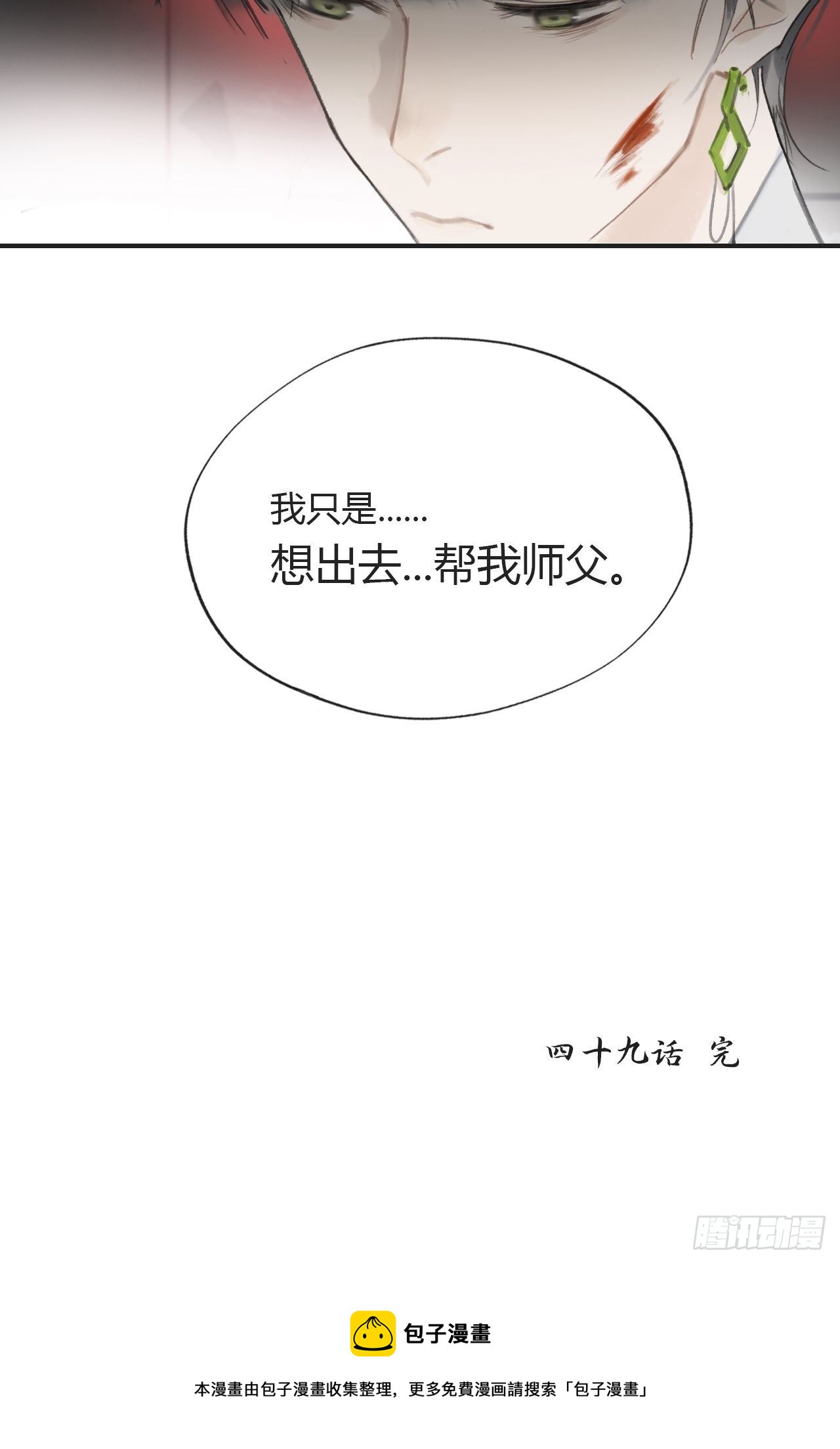 四十九-剑盟危局4-68
