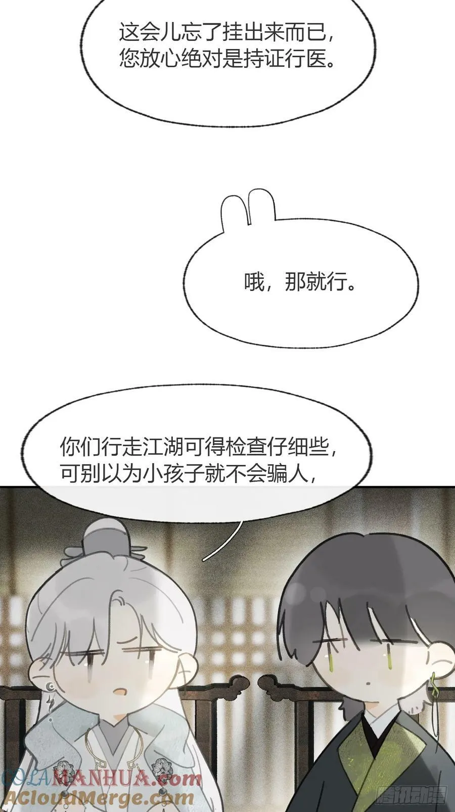 100-神医医无虞·上-15