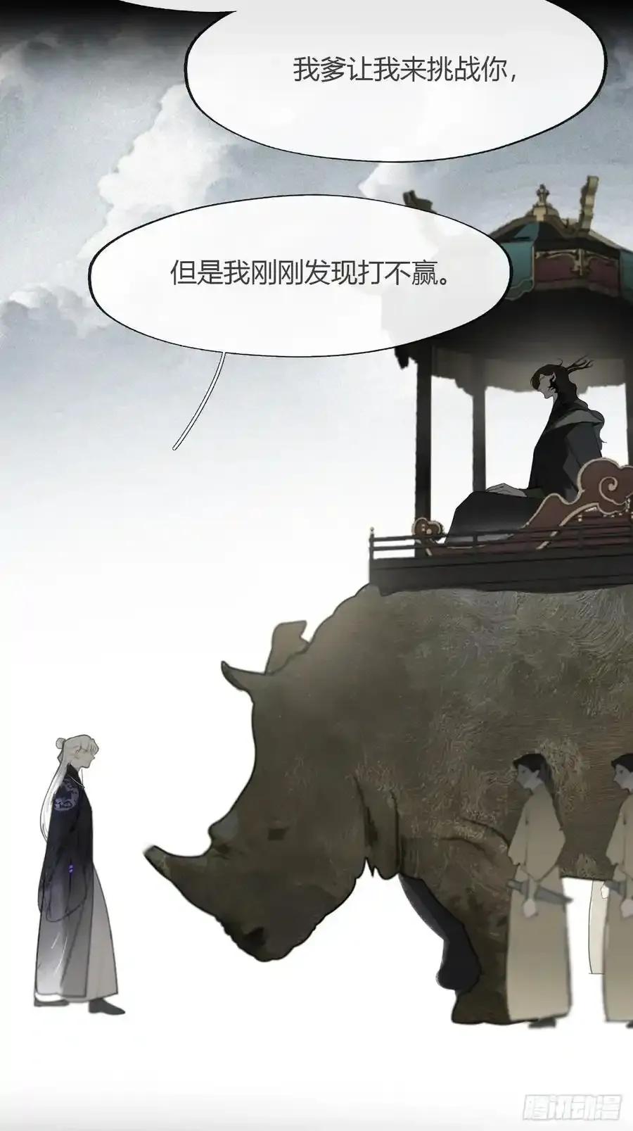 131-龙树的打算-17