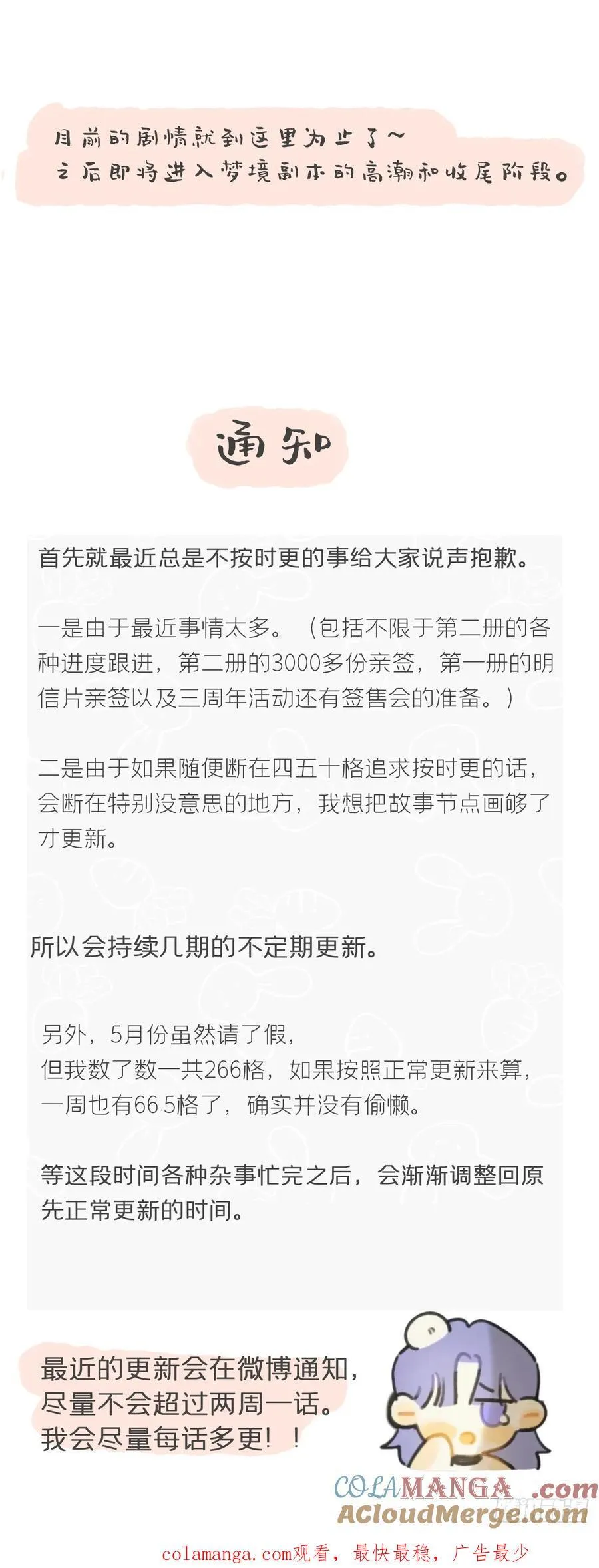 剧情图解+通知22