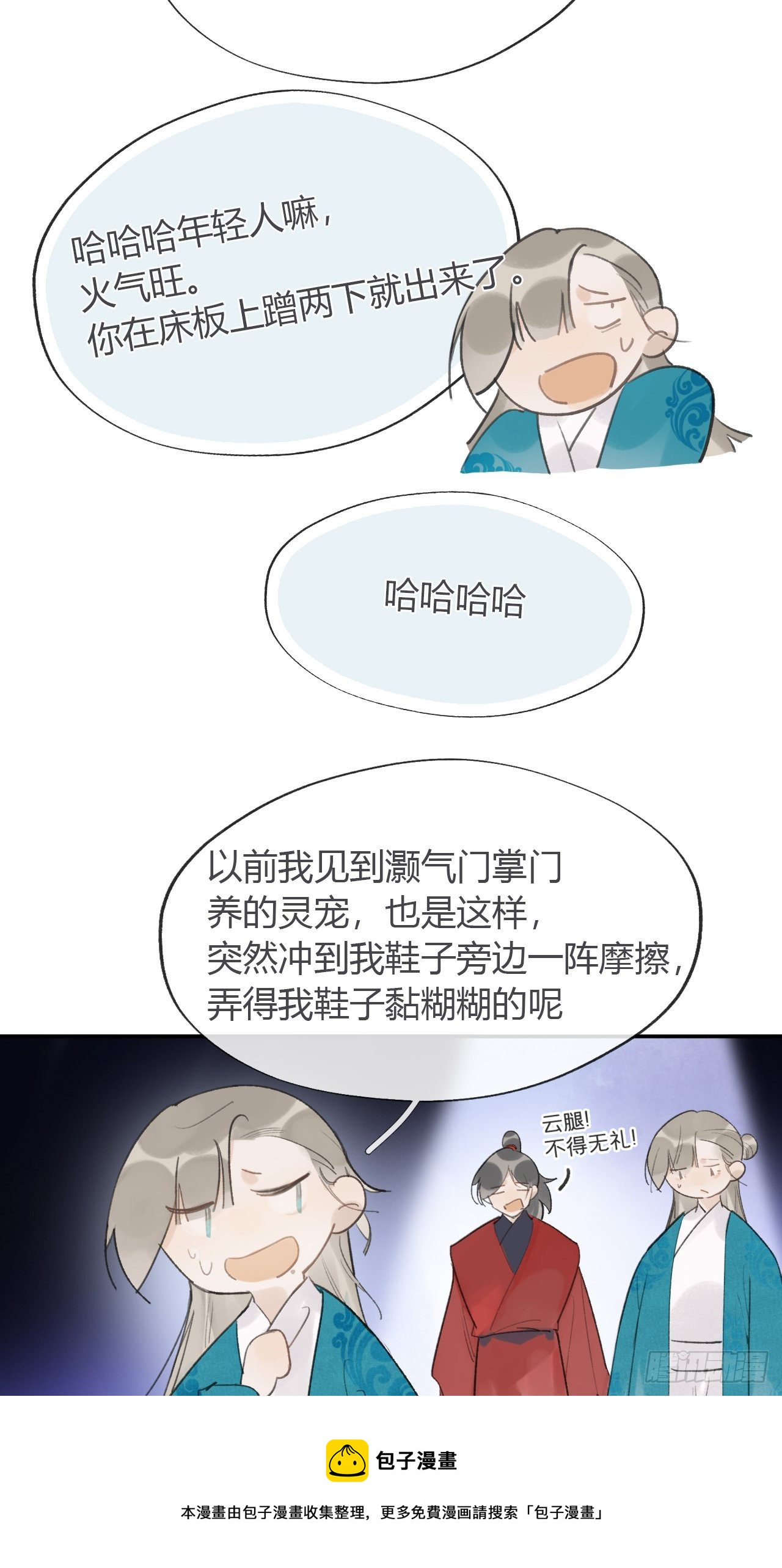 五十四-剑盟危局9-12