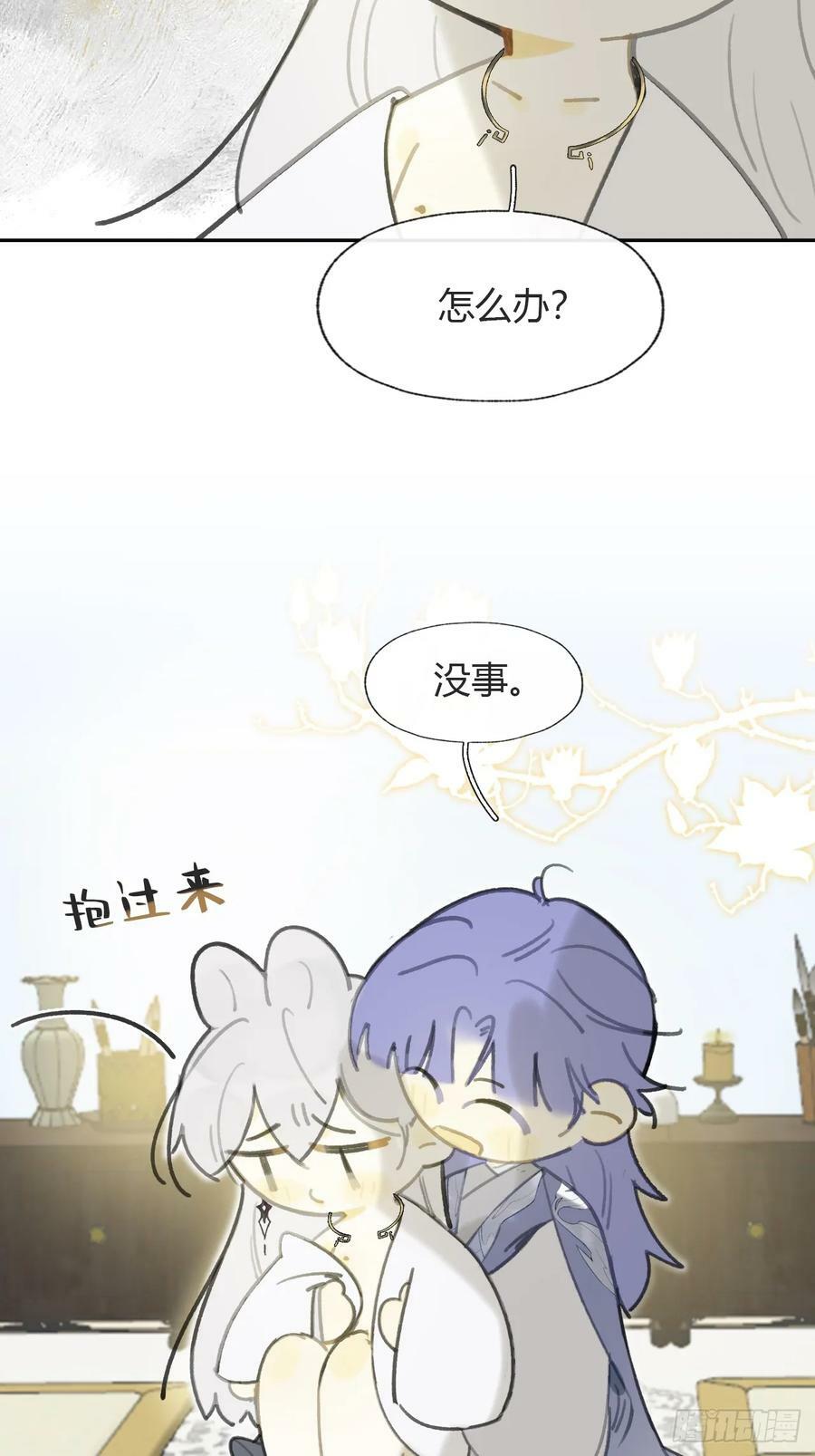 番外-师父下山了-20