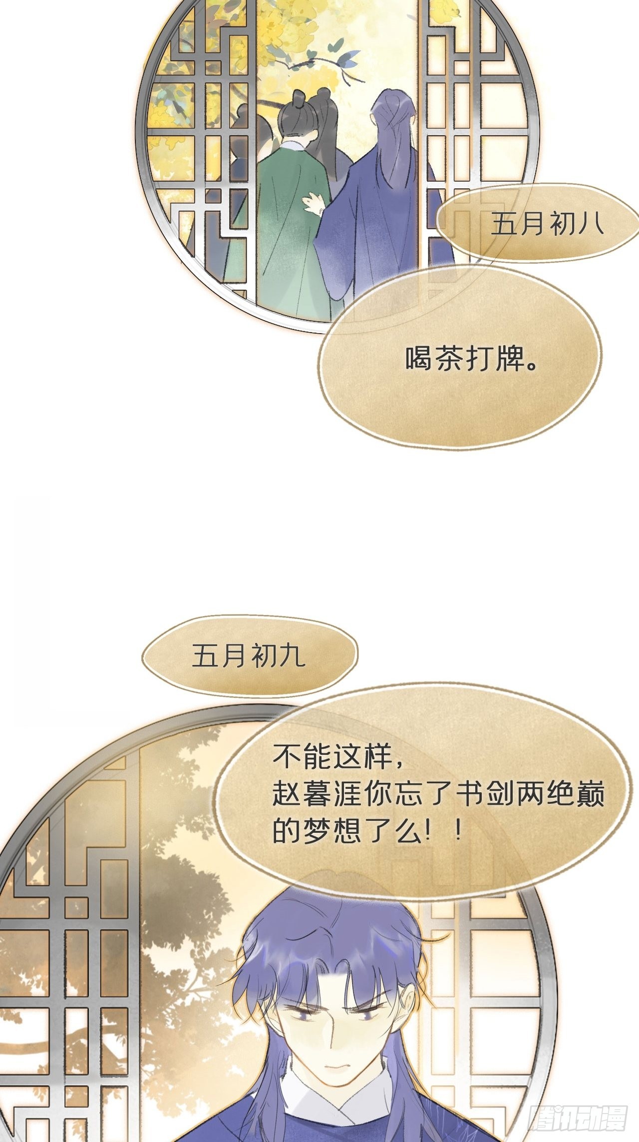 五十九-何许人也-24