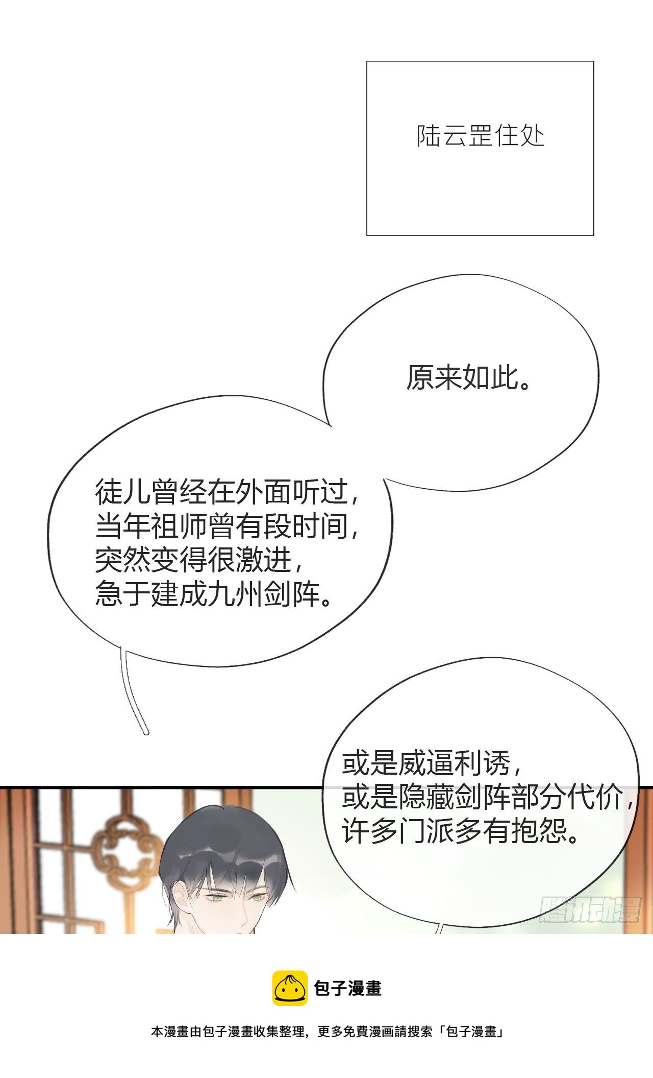 四十七-剑盟危局2-28