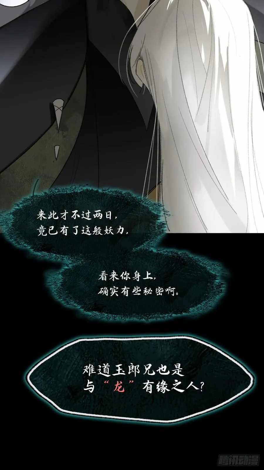 136-龙树的宴请-10