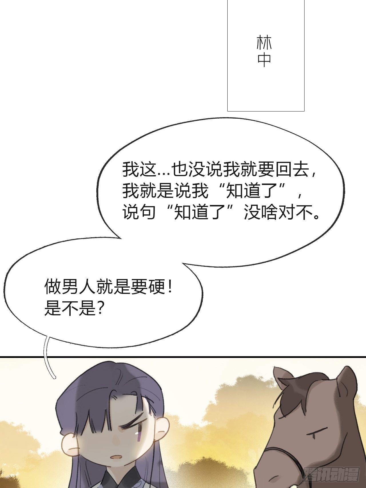 五十八-祖师手记·下-31