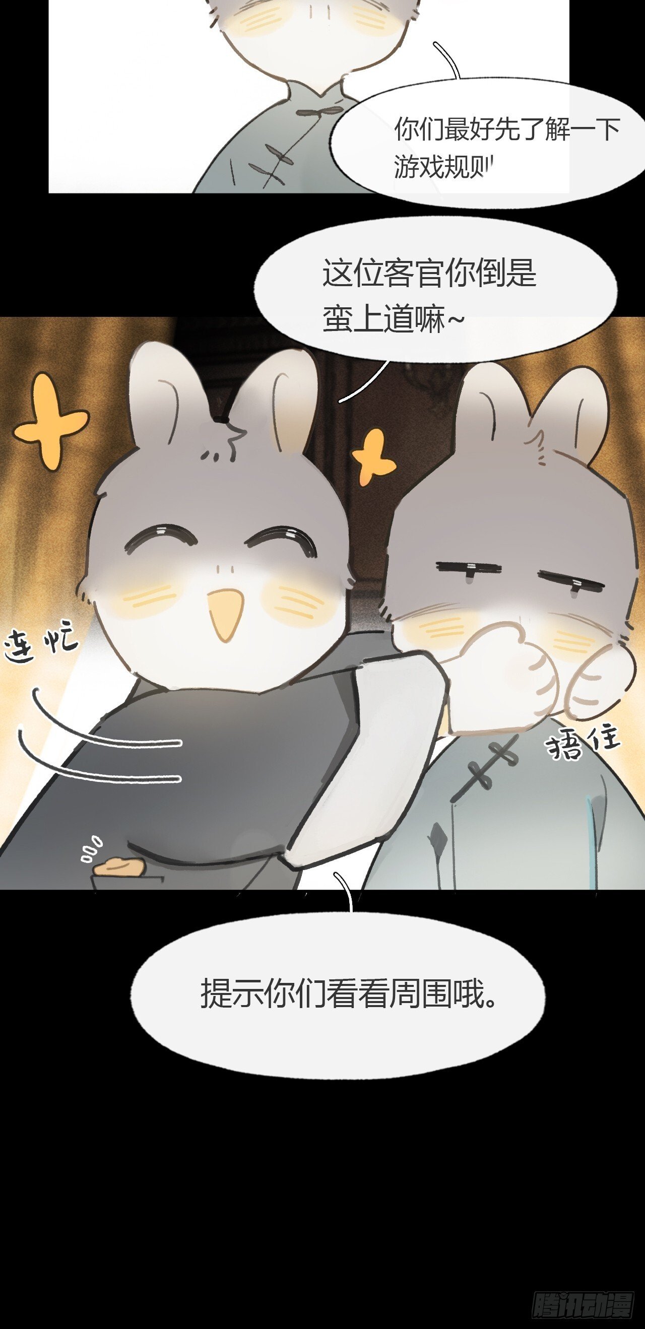 仲夏绮夜谭  第七夜10