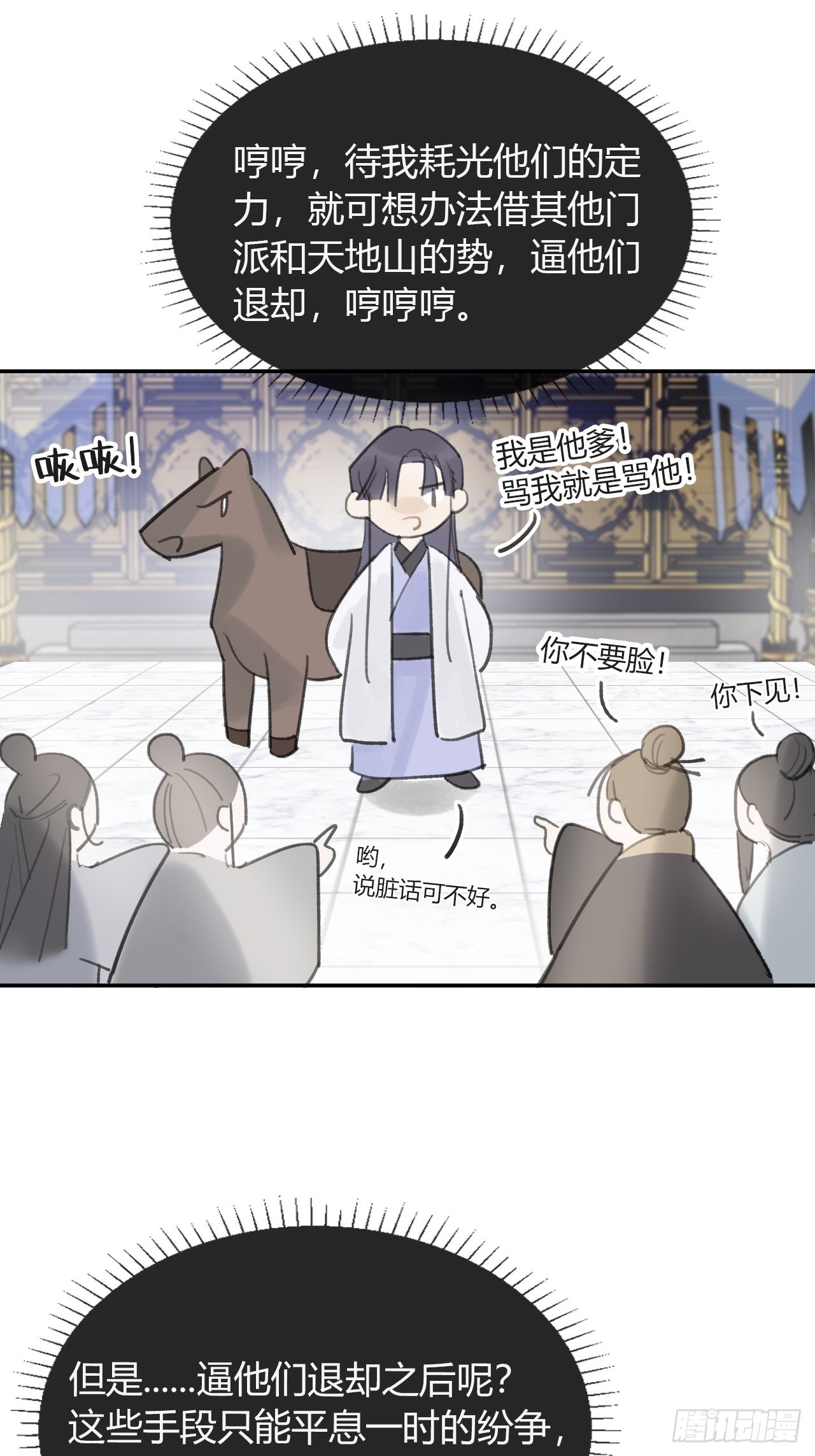五十四-剑盟危局9-42