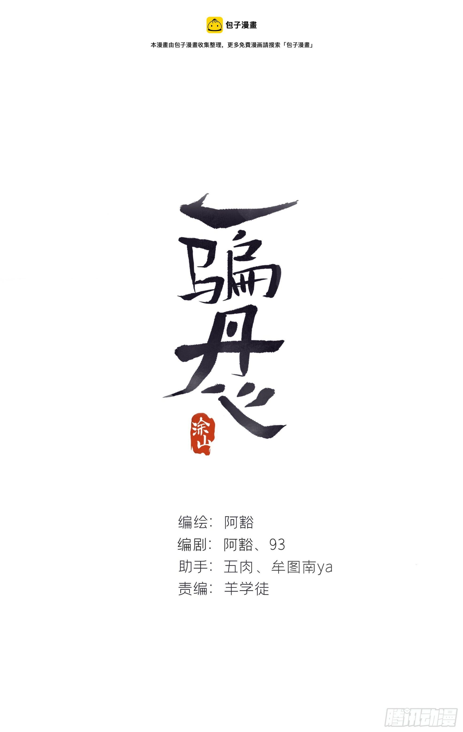 五十五-阴谋阳谋·上0