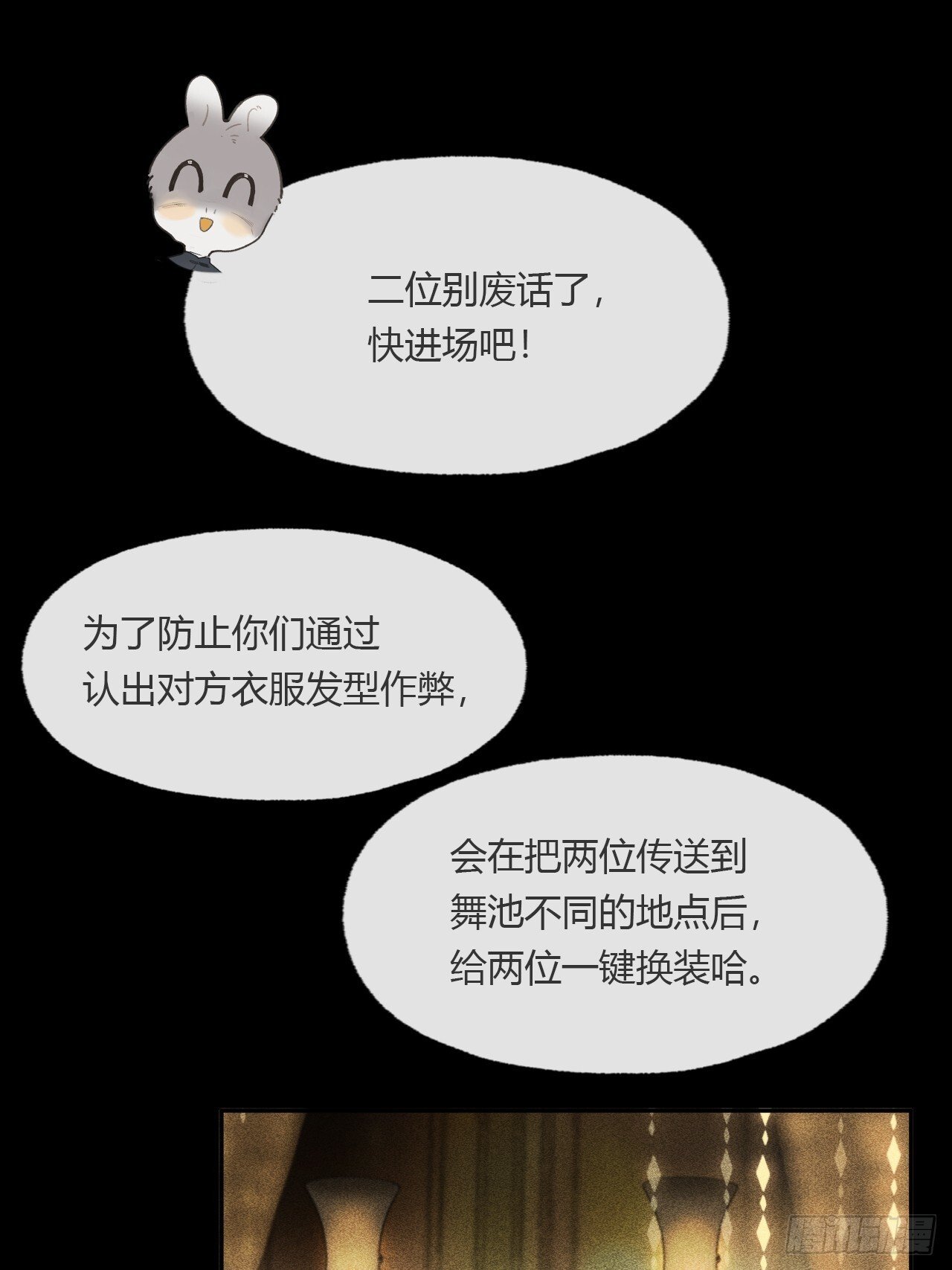 仲夏绮夜谭  第七夜18