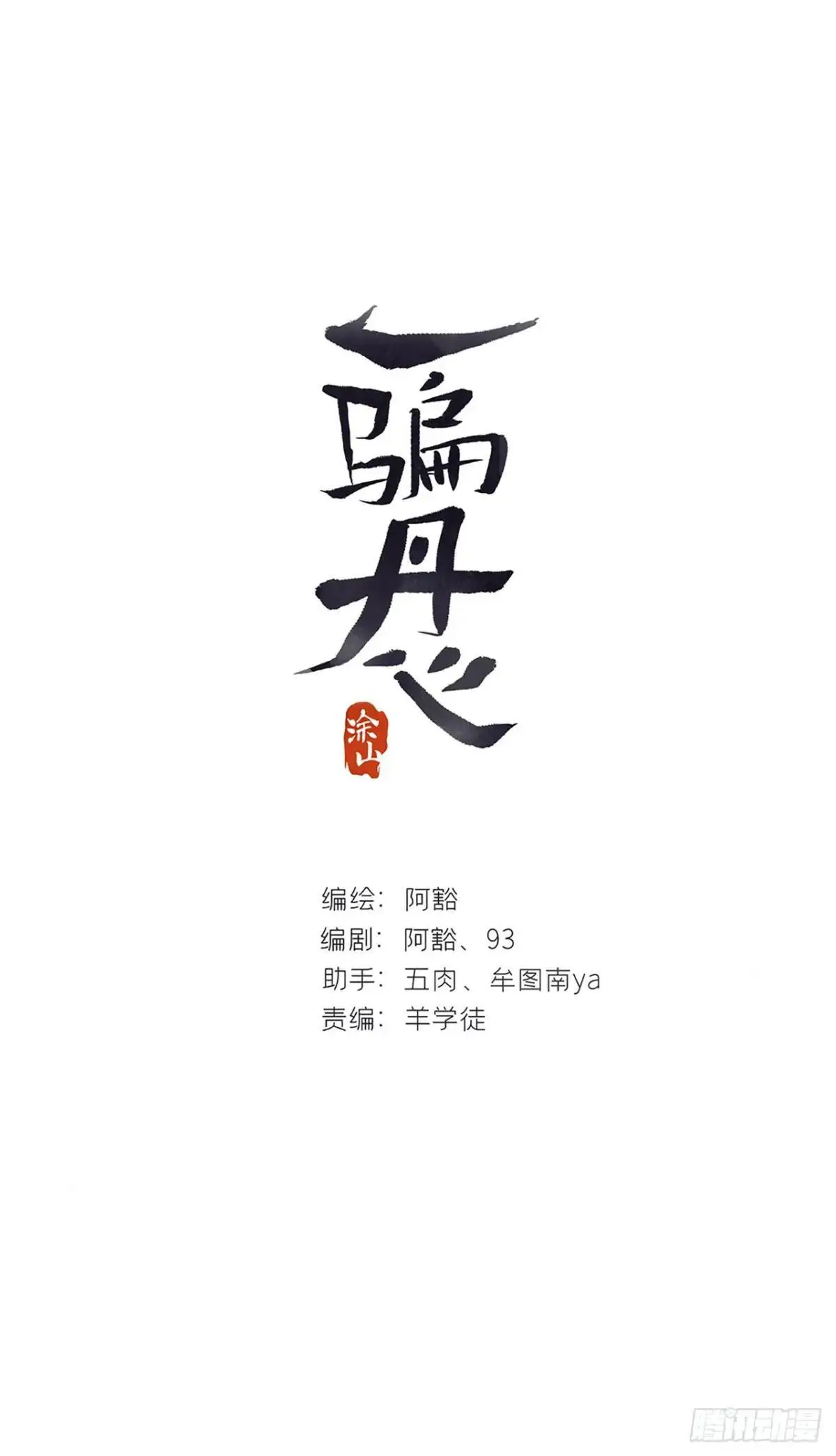 123-请神的方式·下-0