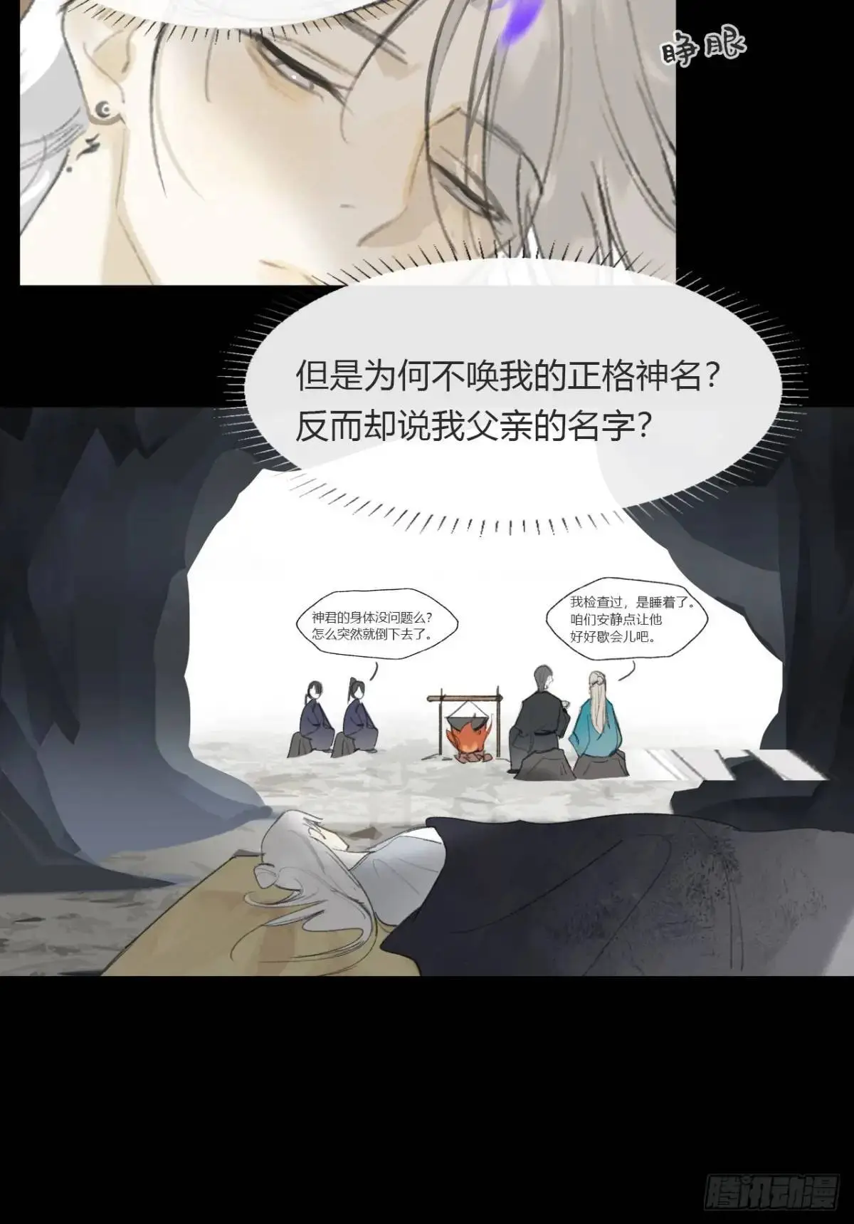 123-请神的方式·下-73