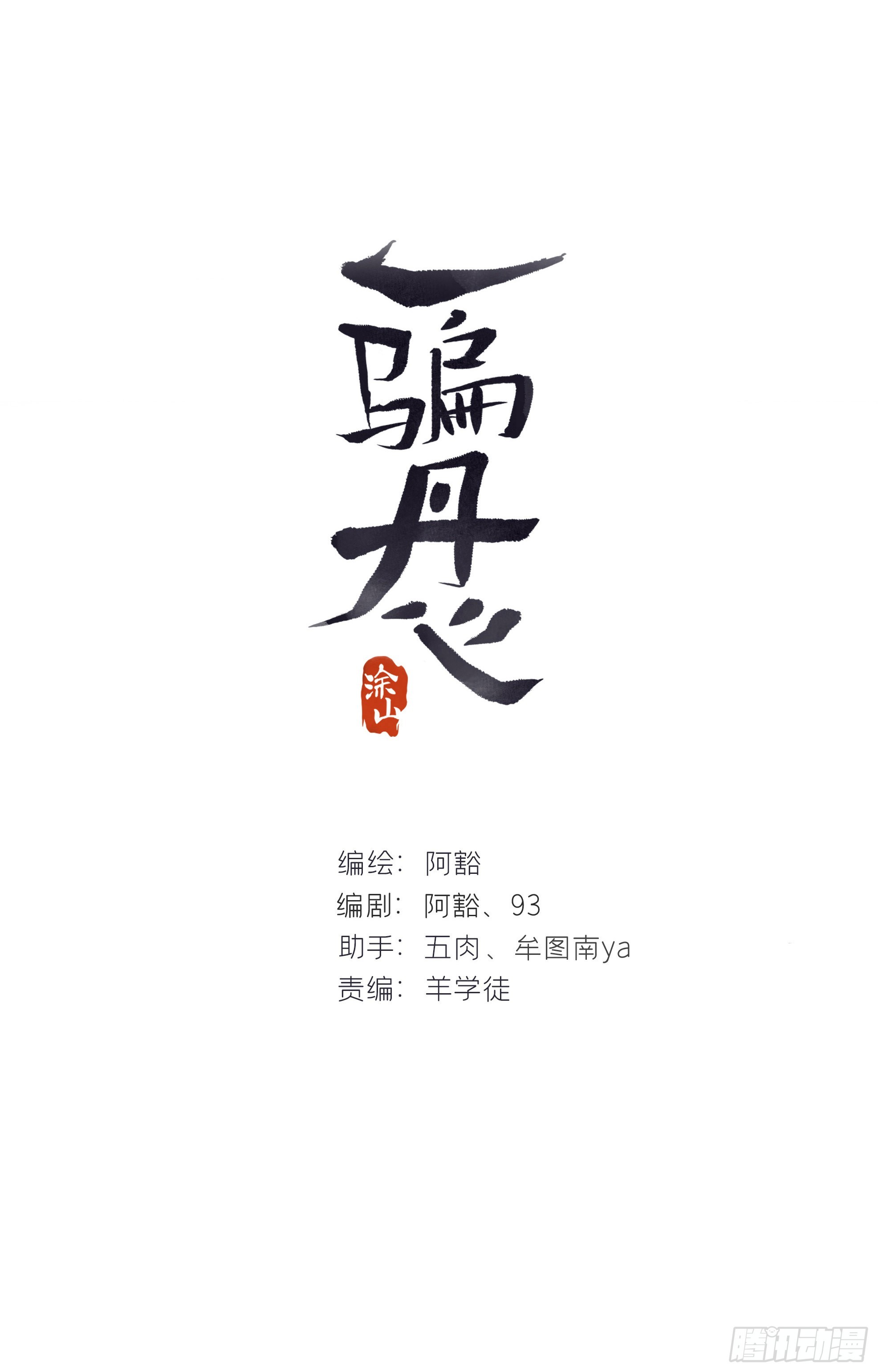 七十一-急转直下-0