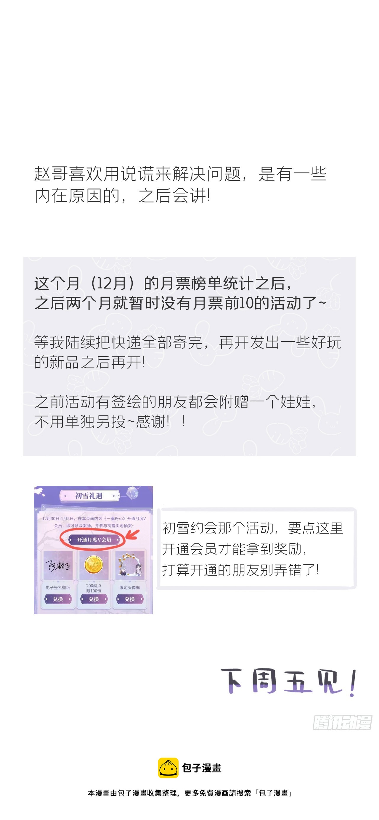 八十七-我大意了-81