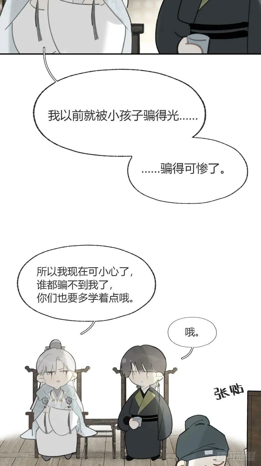 100-神医医无虞·上-16