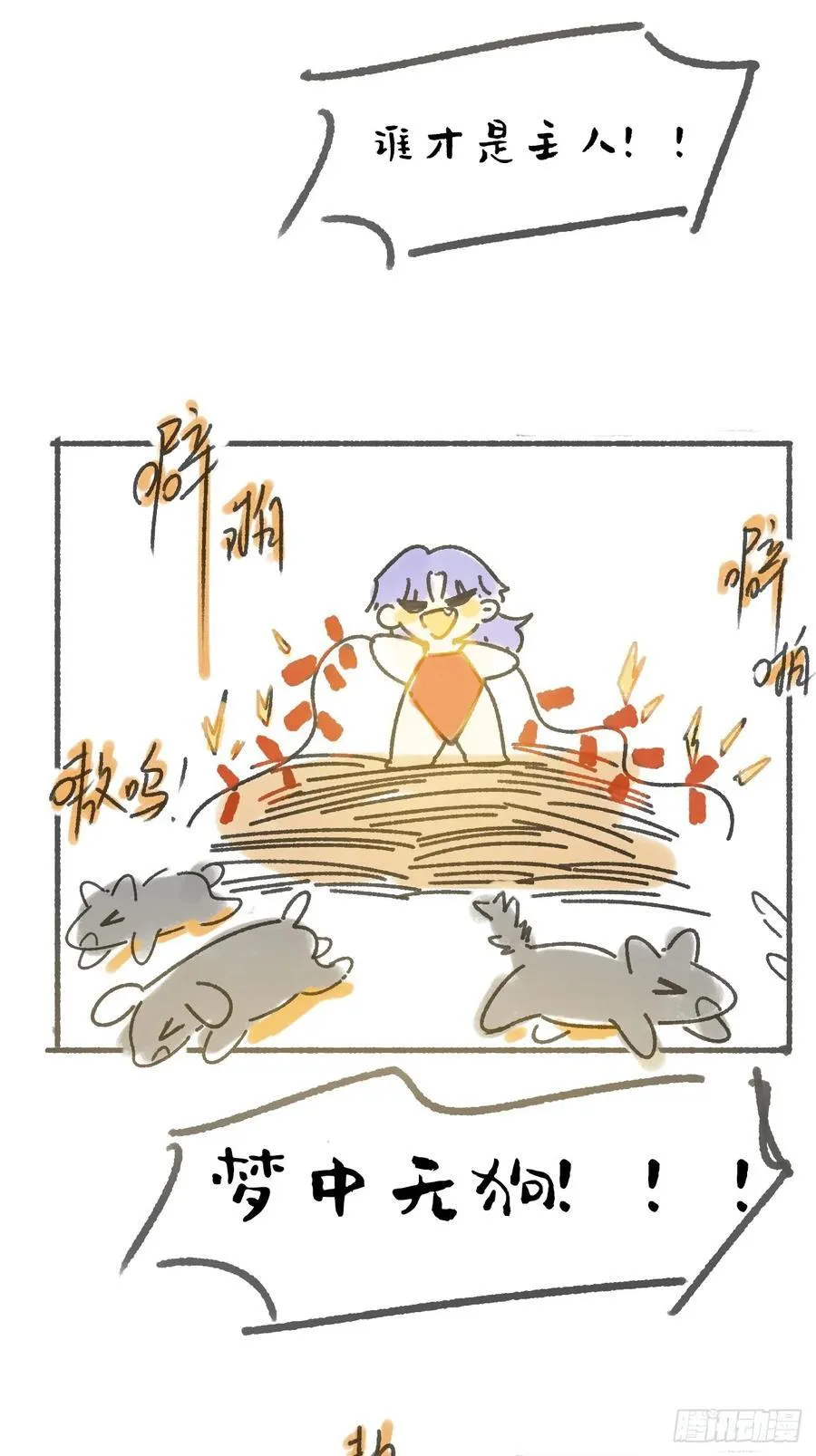 151-此界当无拘-82