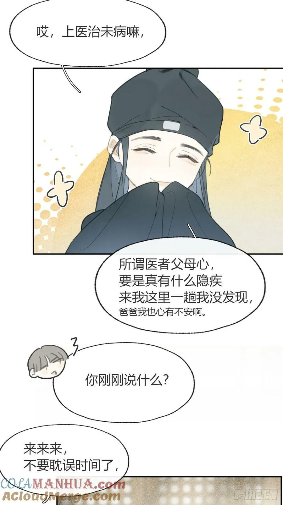 100-神医医无虞·上-33
