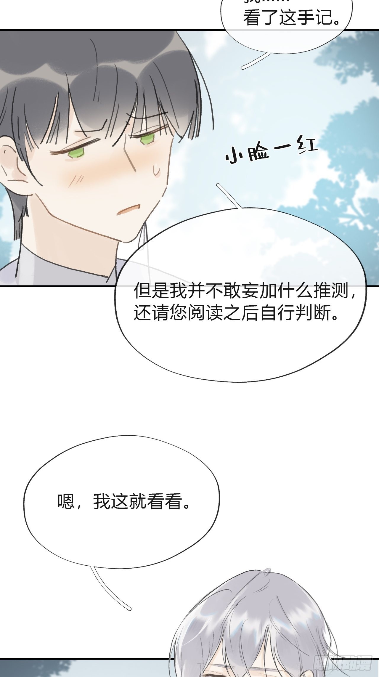 五十八-祖师手记·下-12
