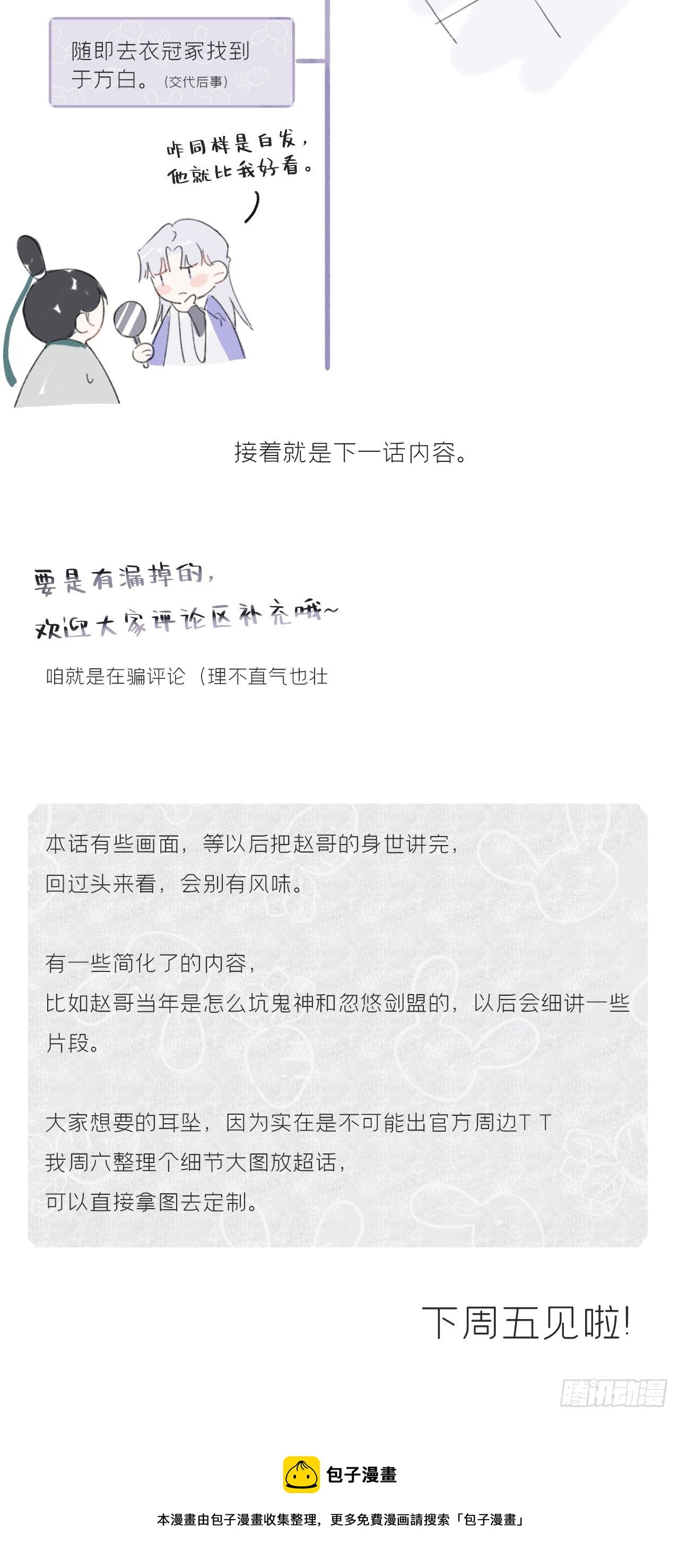 第四十话-寻往昔3-52
