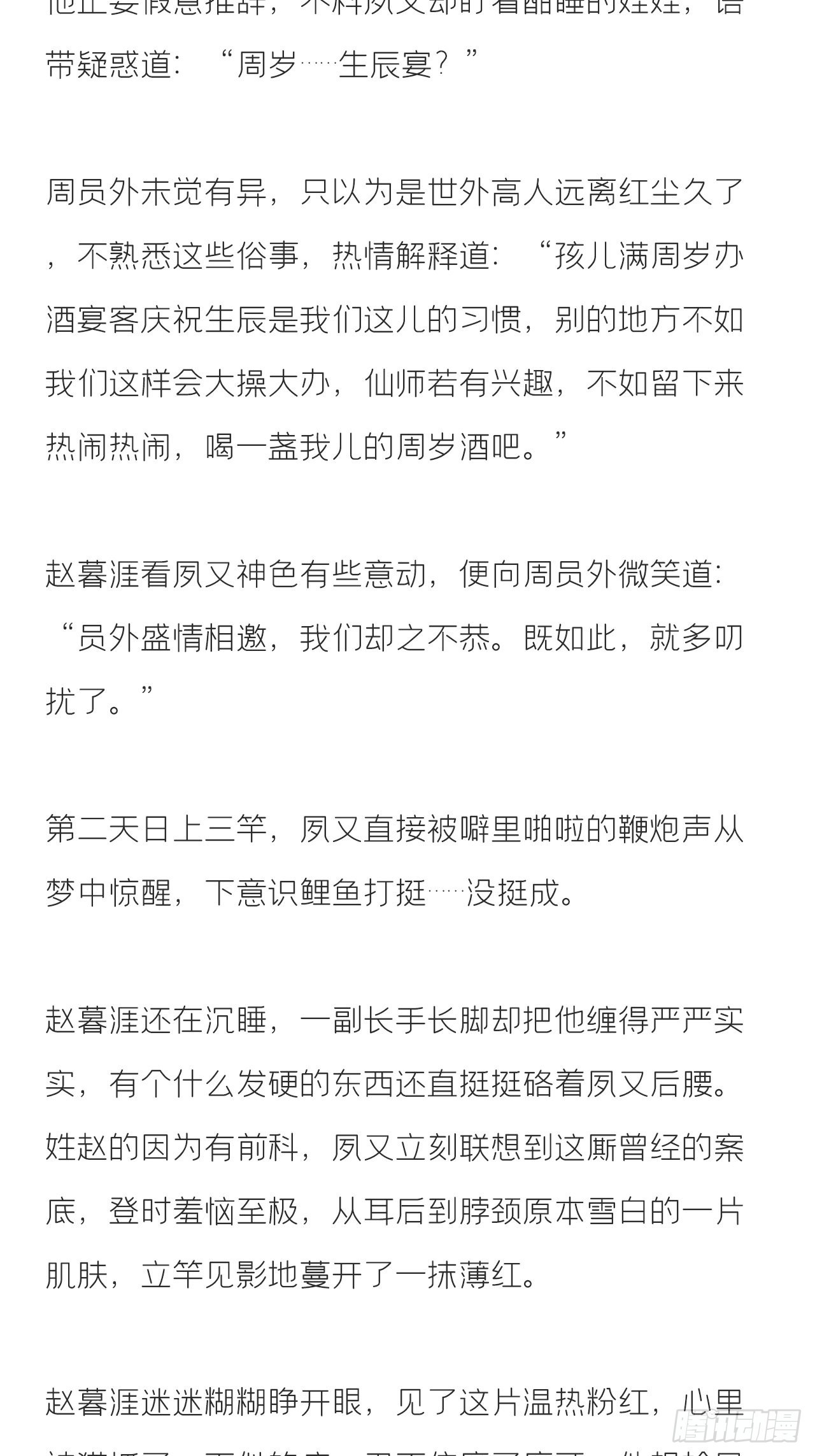 文字番外·生辰8