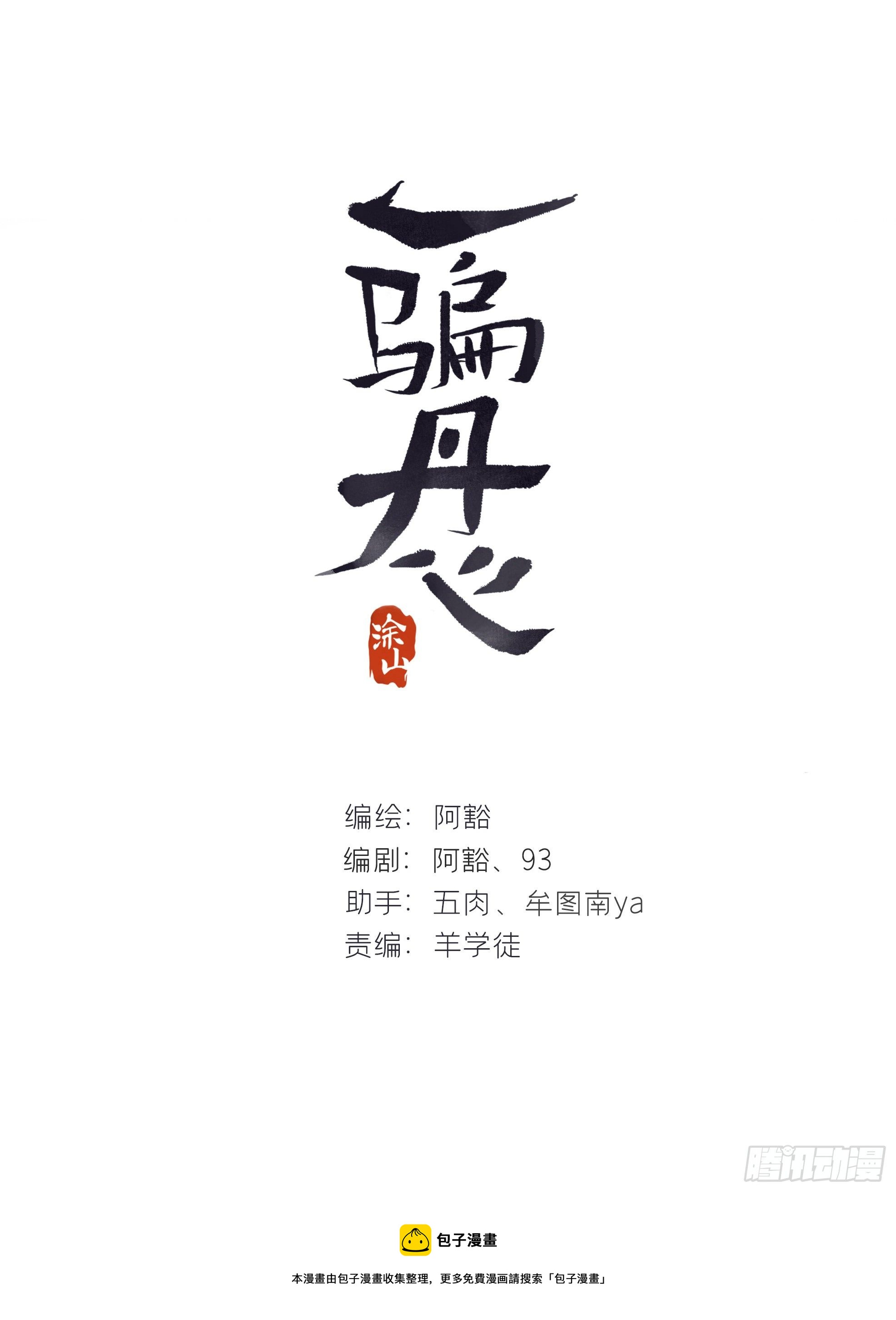 五十二-剑盟危局7-1