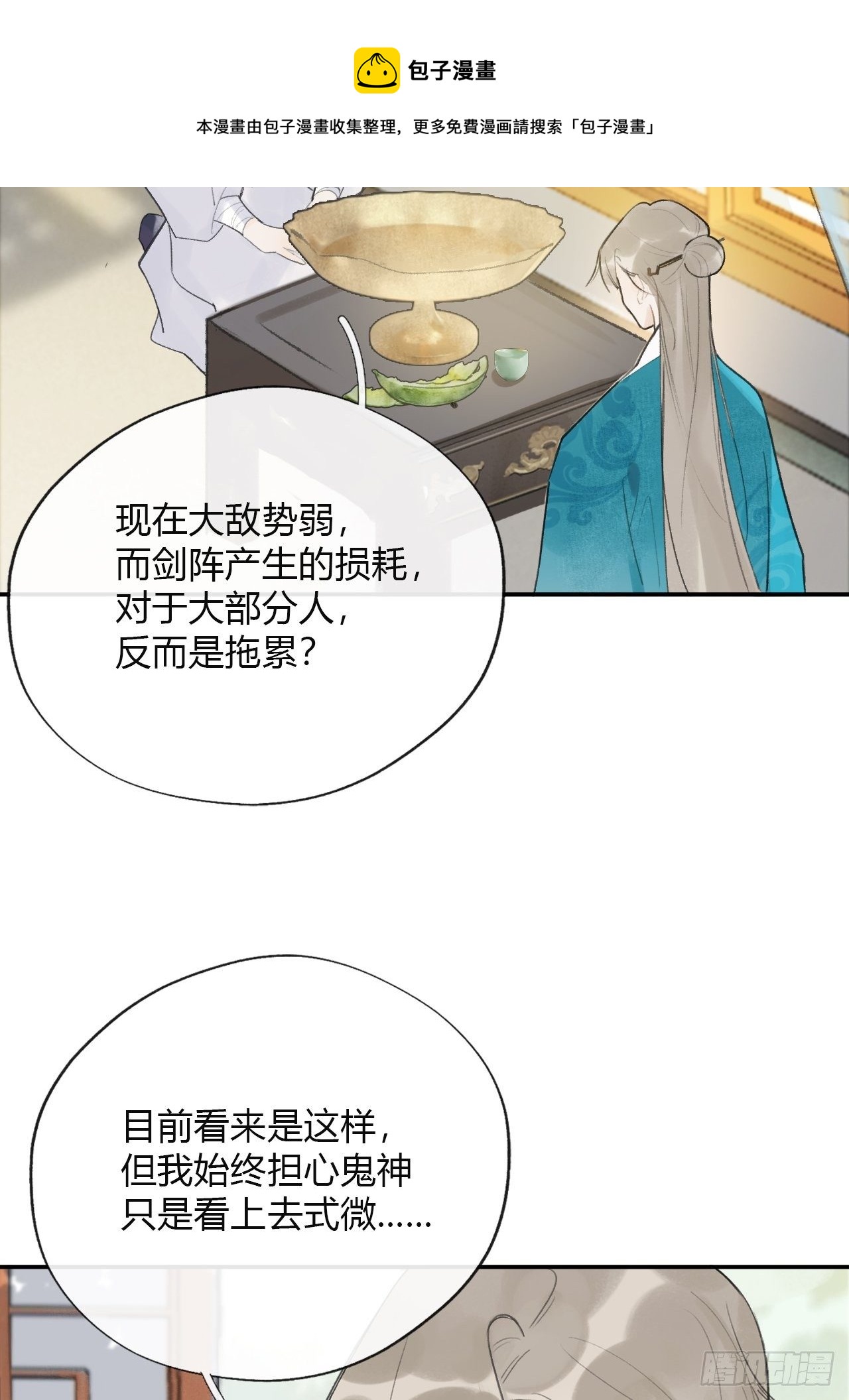 四十八-剑盟危局3-12