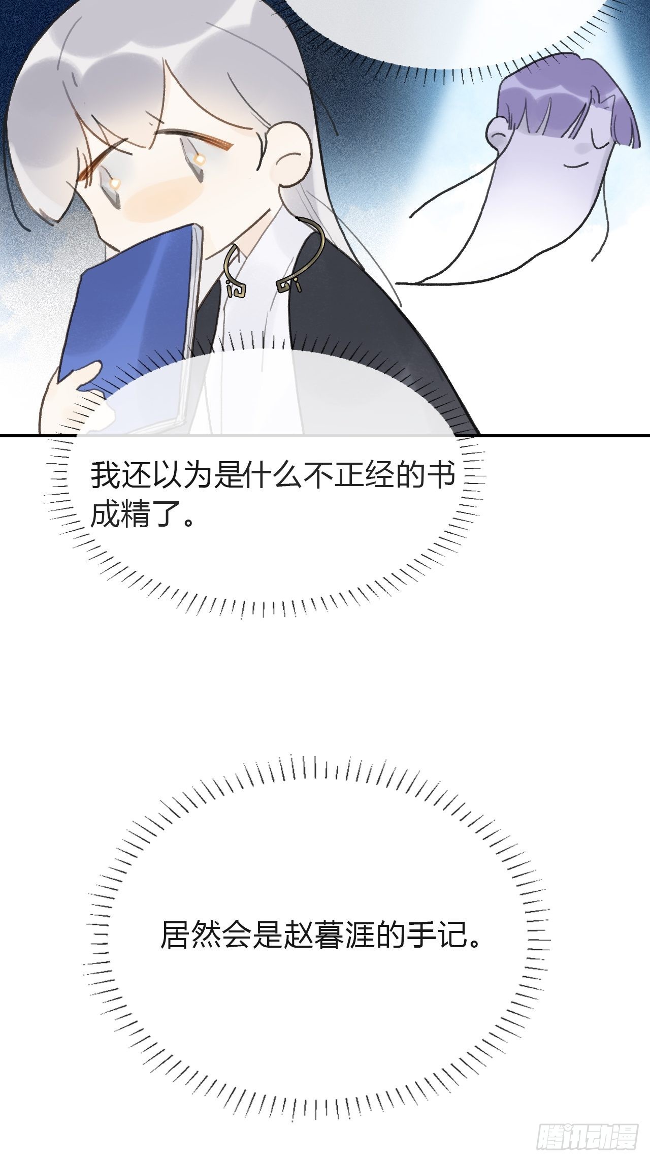 五十八-祖师手记·下-4
