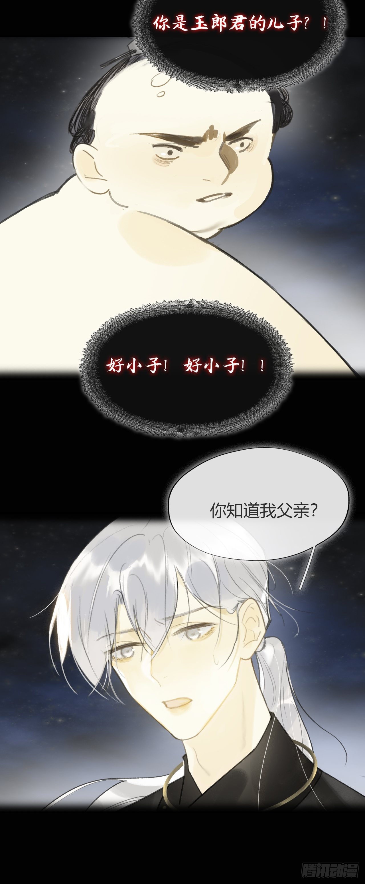 六十三-倾盖如故·下-16