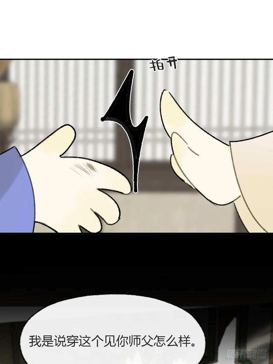 番外-师父下山了-32