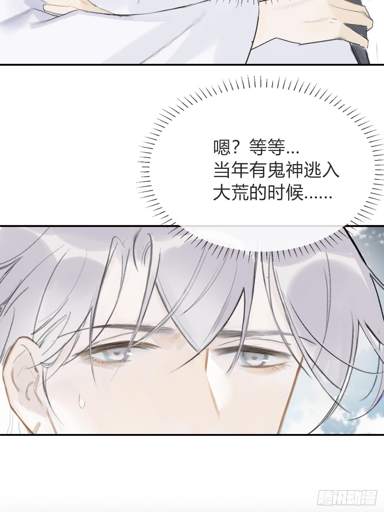五十七-祖师手记·上-44