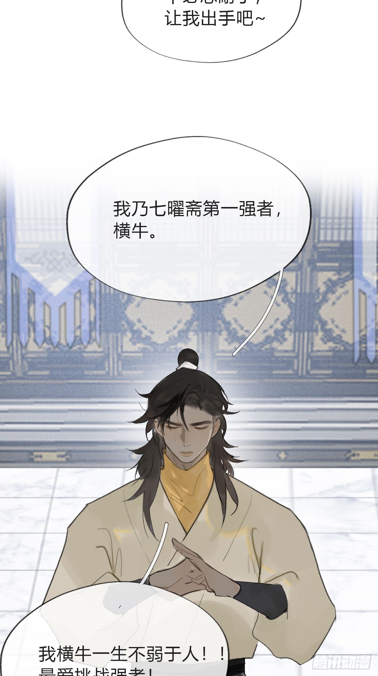 五十七-祖师手记·上-6