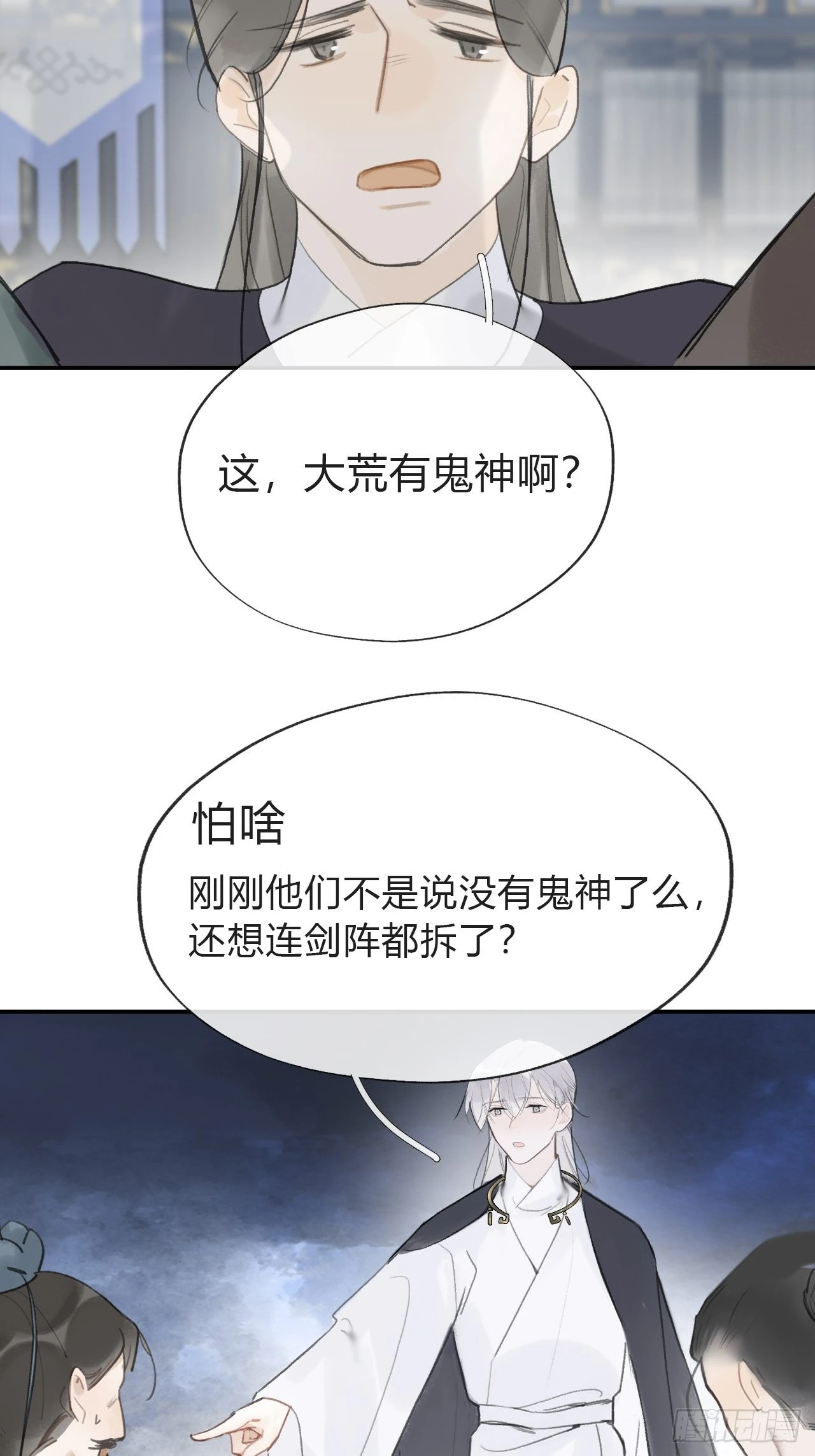 五十七-祖师手记·上-20
