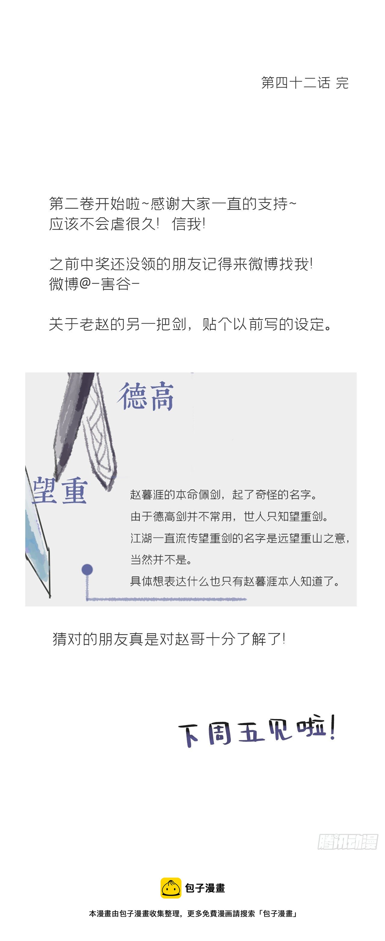 四十二-何去何从-53
