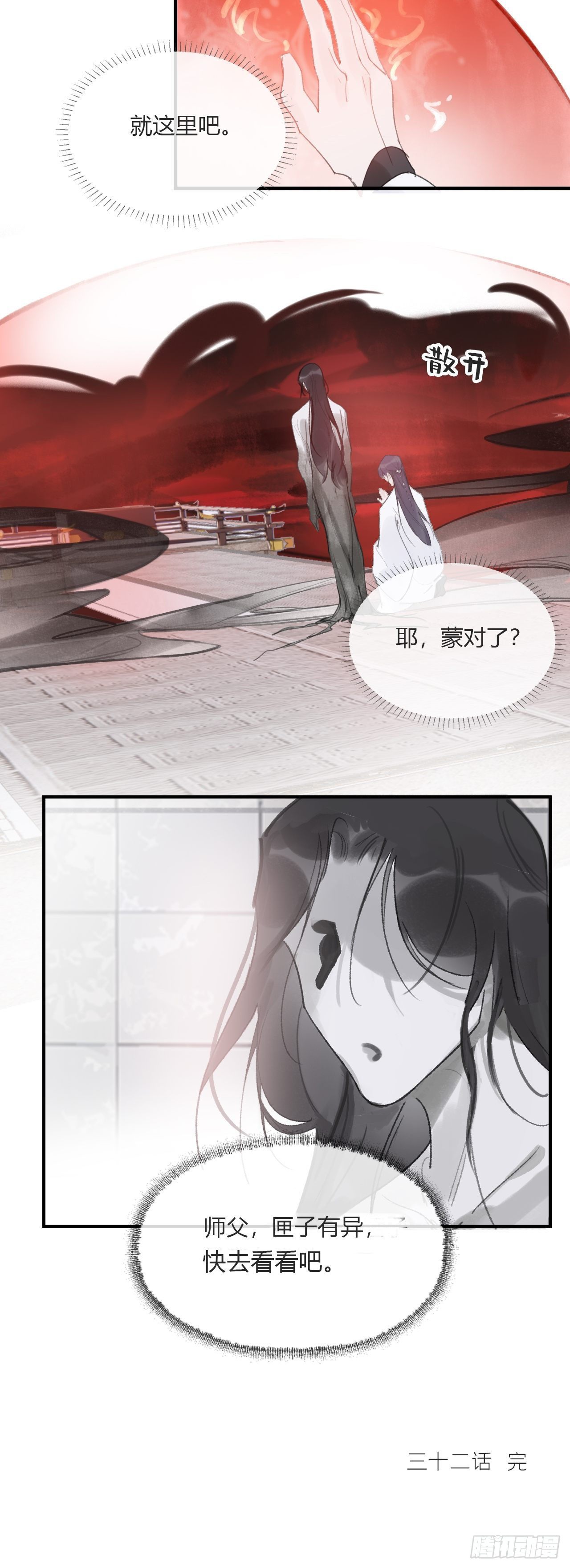 第三十二话-秘境内-54