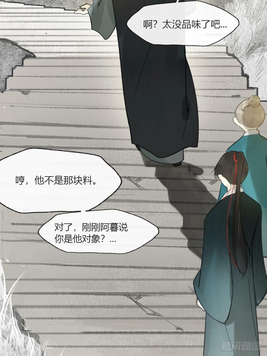 番外-师父下山了-79