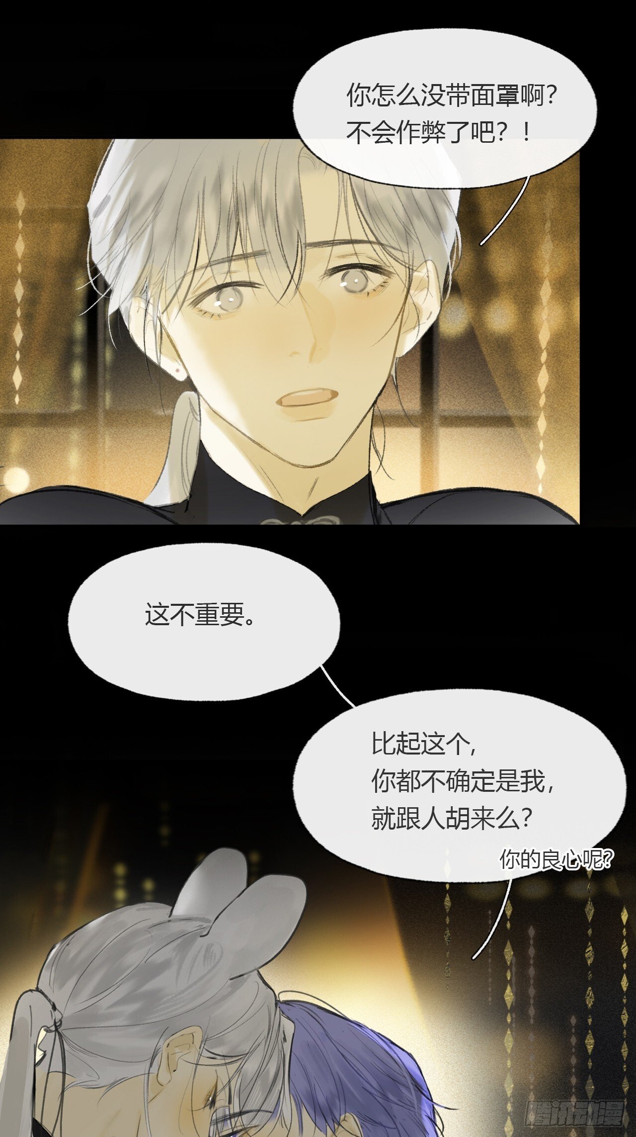 仲夏绮夜谭  第七夜69