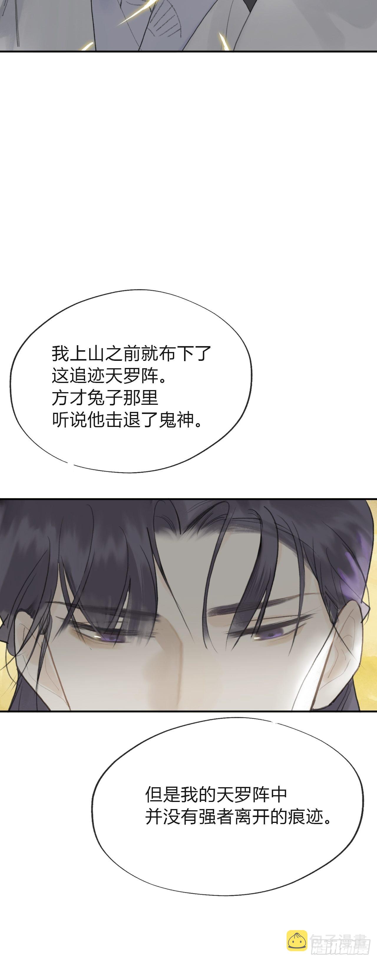 五十八-祖师手记·下-37