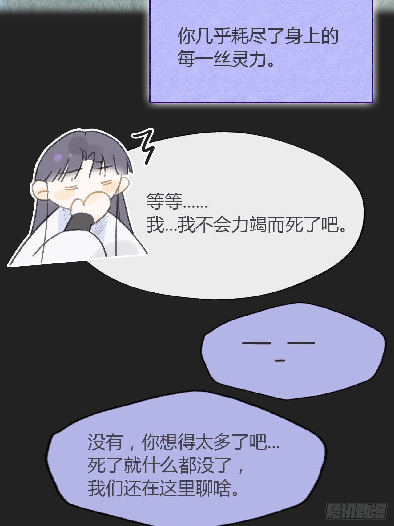 七十六-我的心魔-15