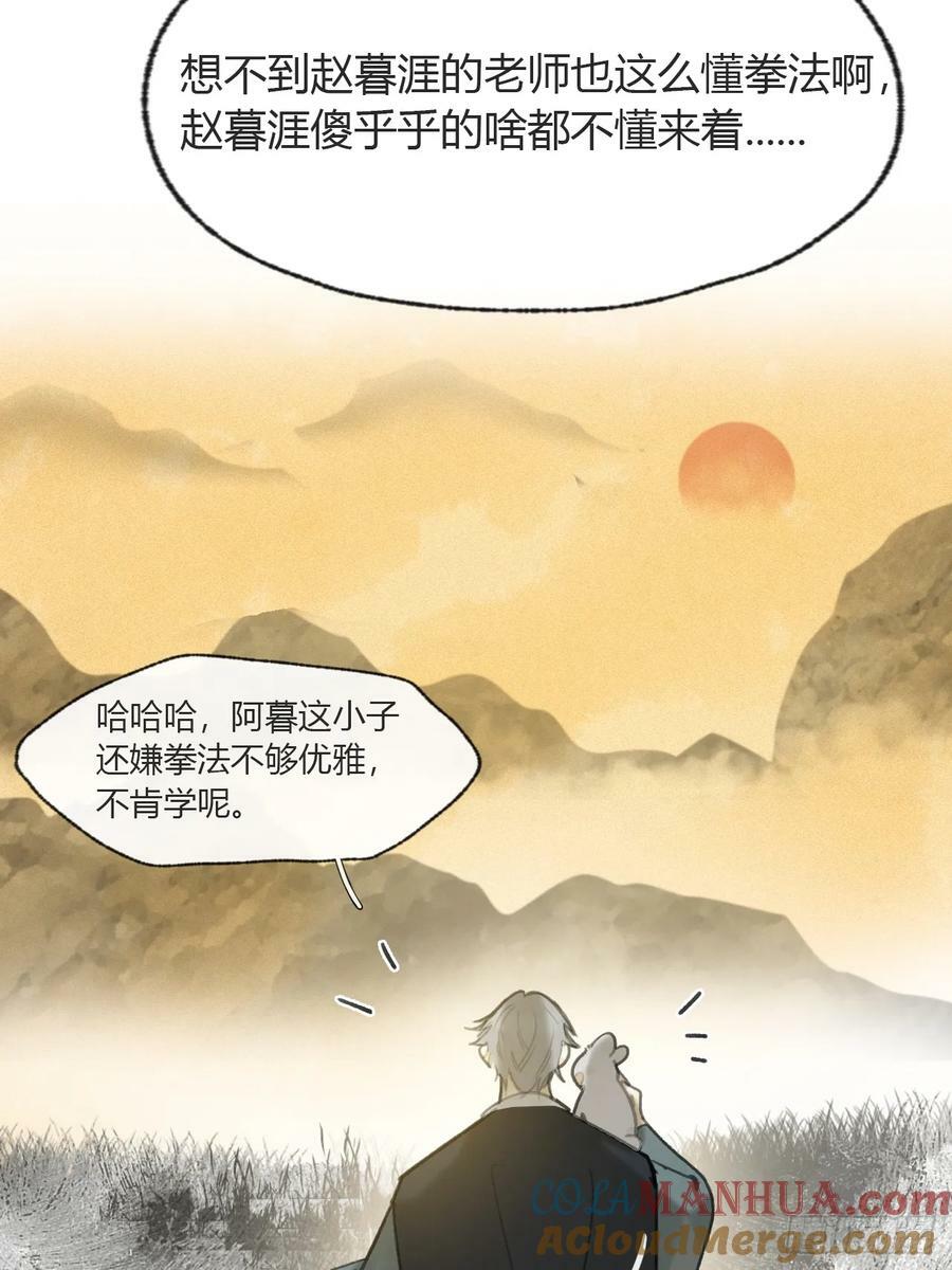 番外-师父下山了-78