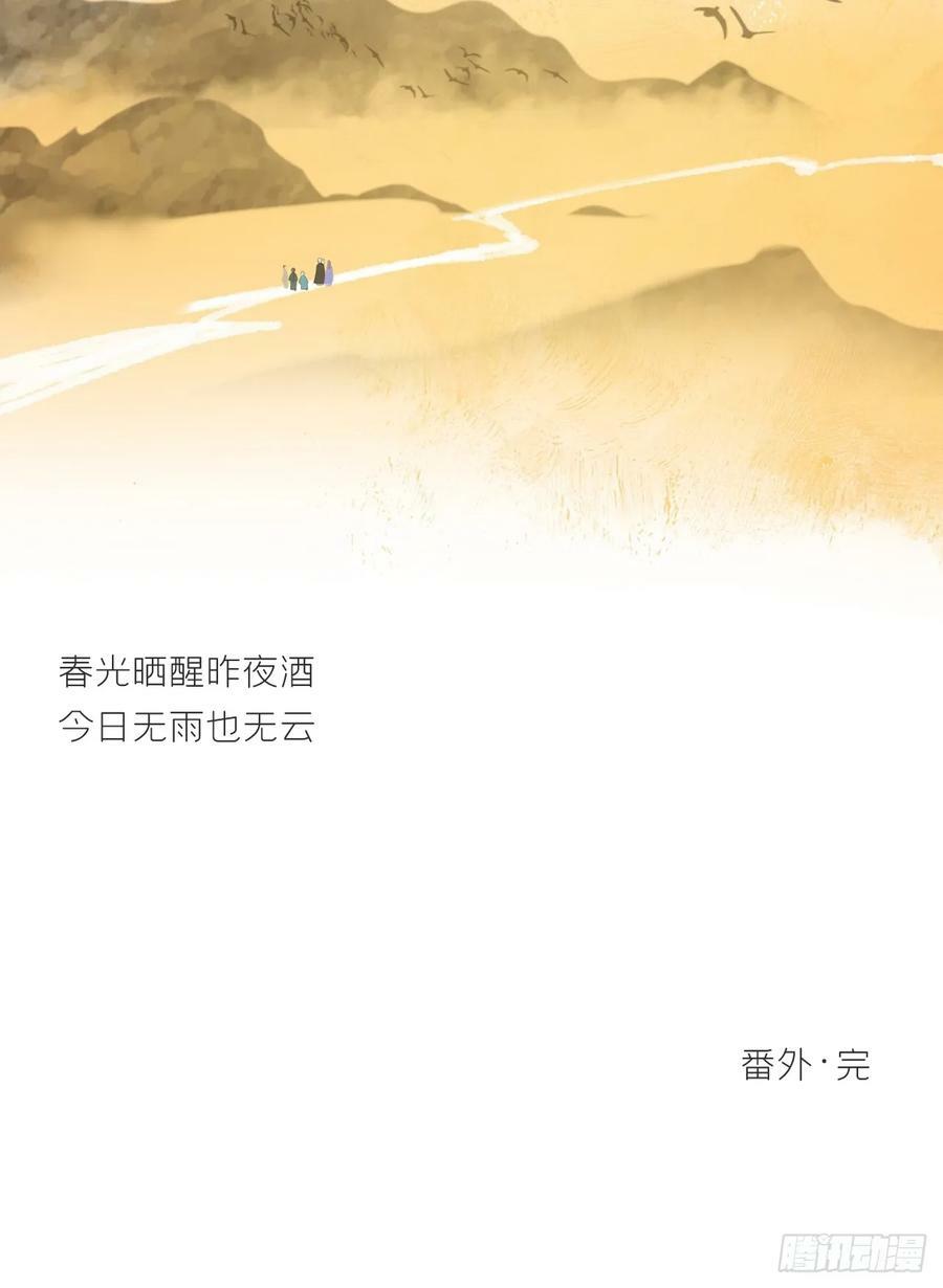 番外-师父下山了-85