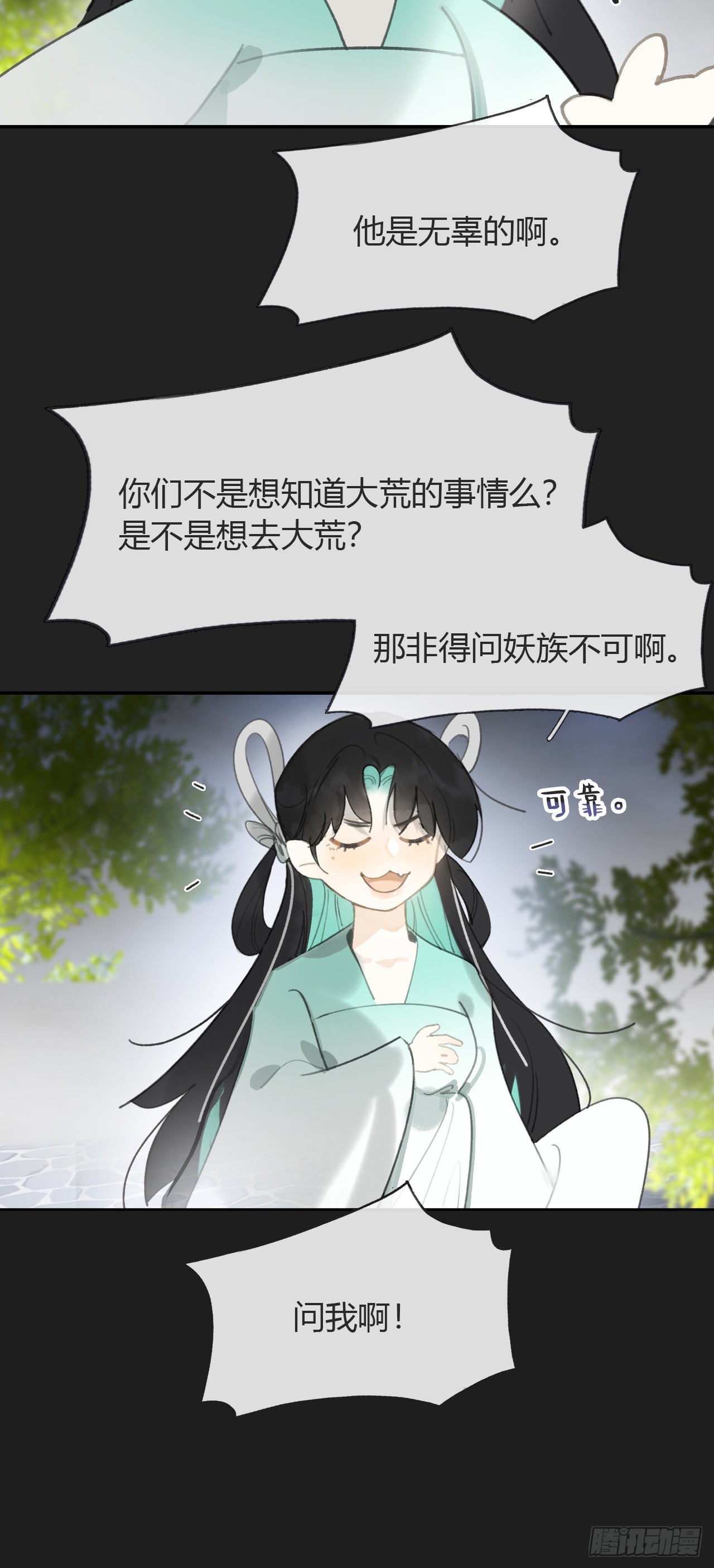 八十三-我被凶了-4